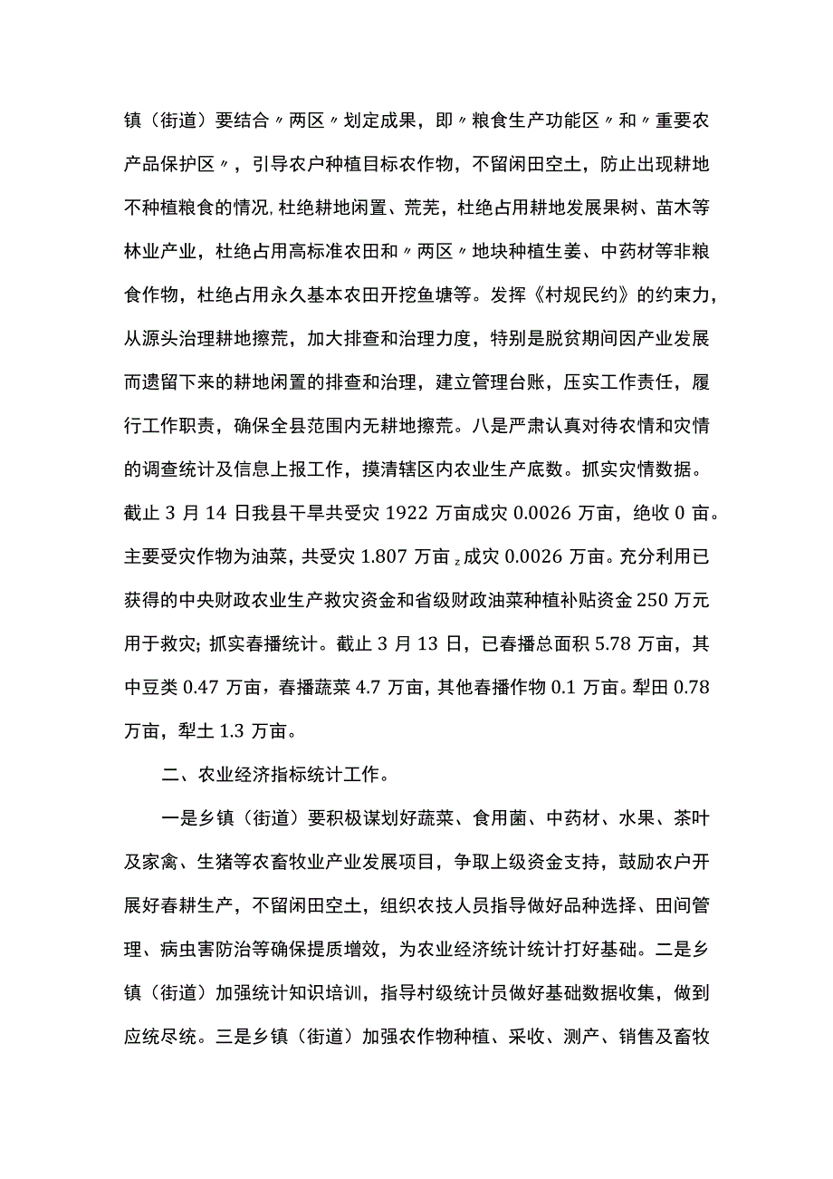 2023年保春耕促生产工作安排.docx_第2页