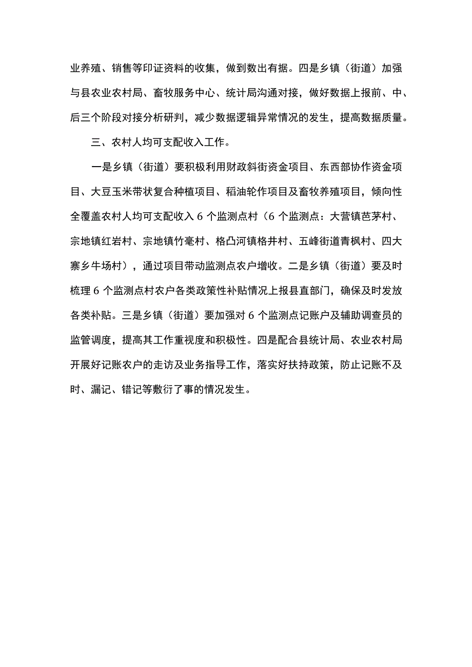 2023年保春耕促生产工作安排.docx_第3页