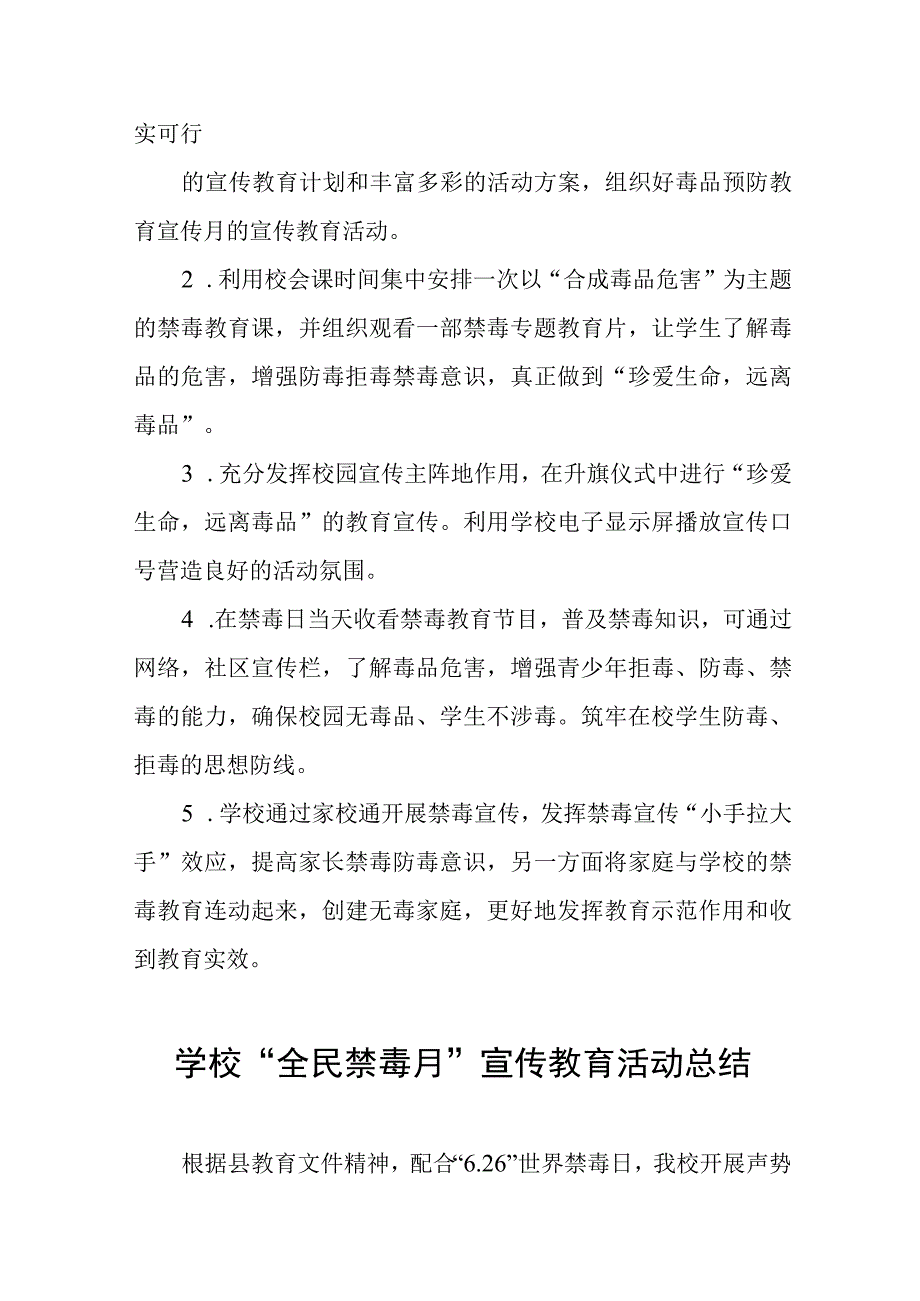 2023年实验学校全民禁毒月宣传教育活动总结汇报及方案六篇.docx_第2页