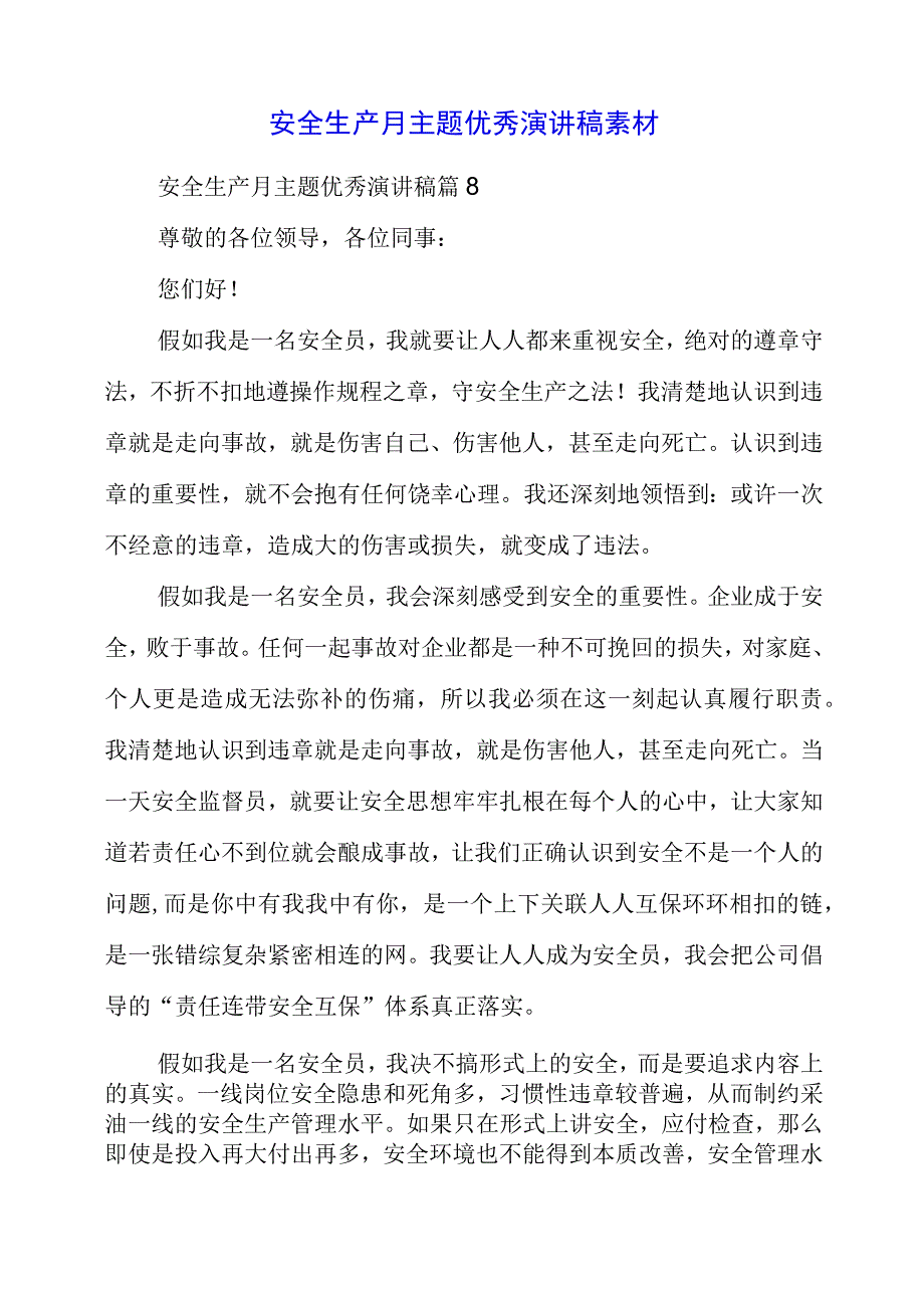 2023年安全生产月主题优秀演讲稿素材.docx_第1页