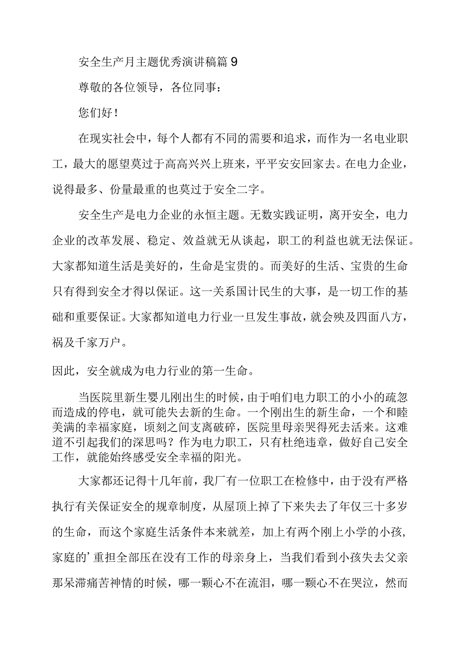 2023年安全生产月主题优秀演讲稿素材.docx_第3页