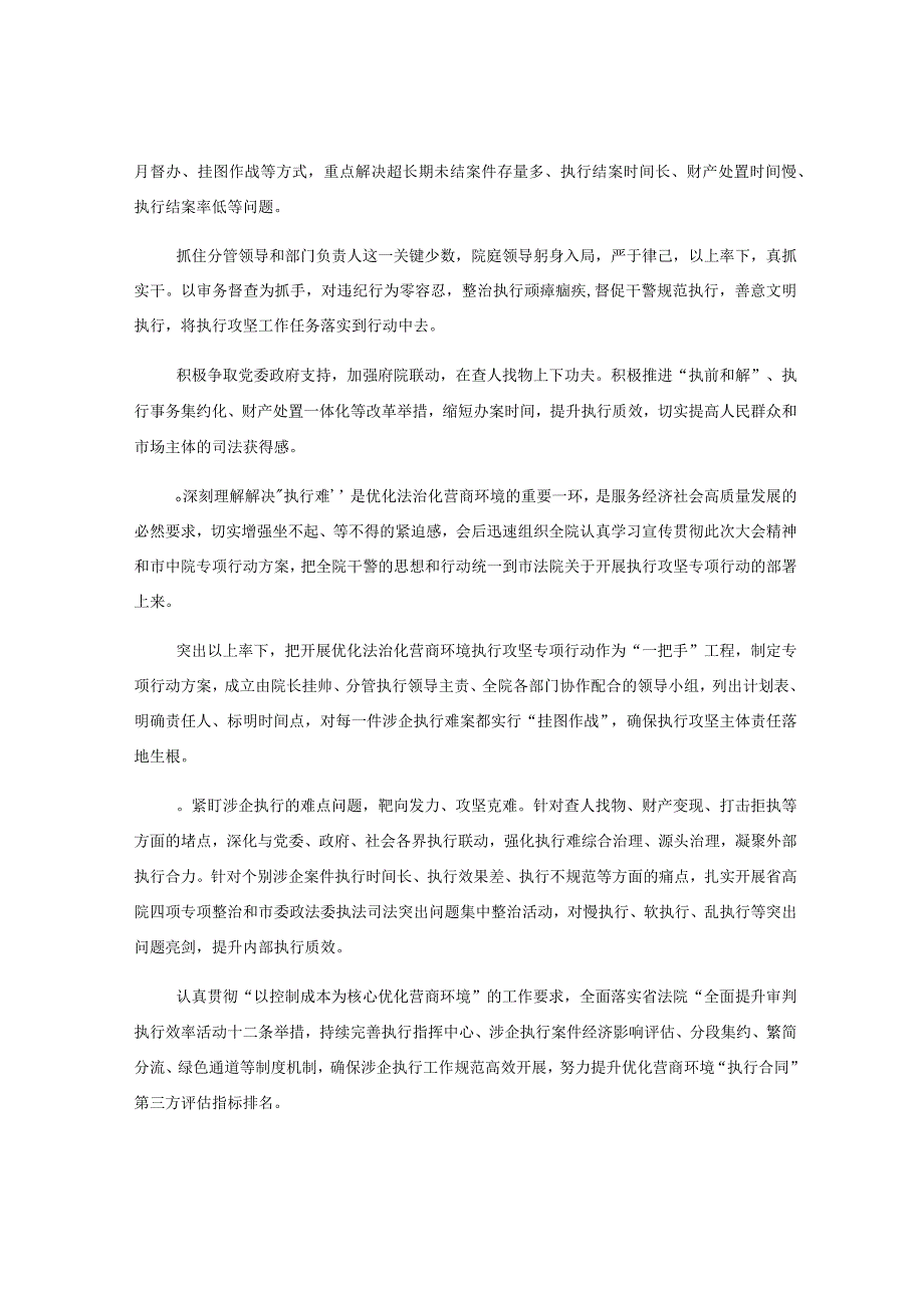 10篇法院优化法治化营商环境表态发言体会汇编.docx_第3页