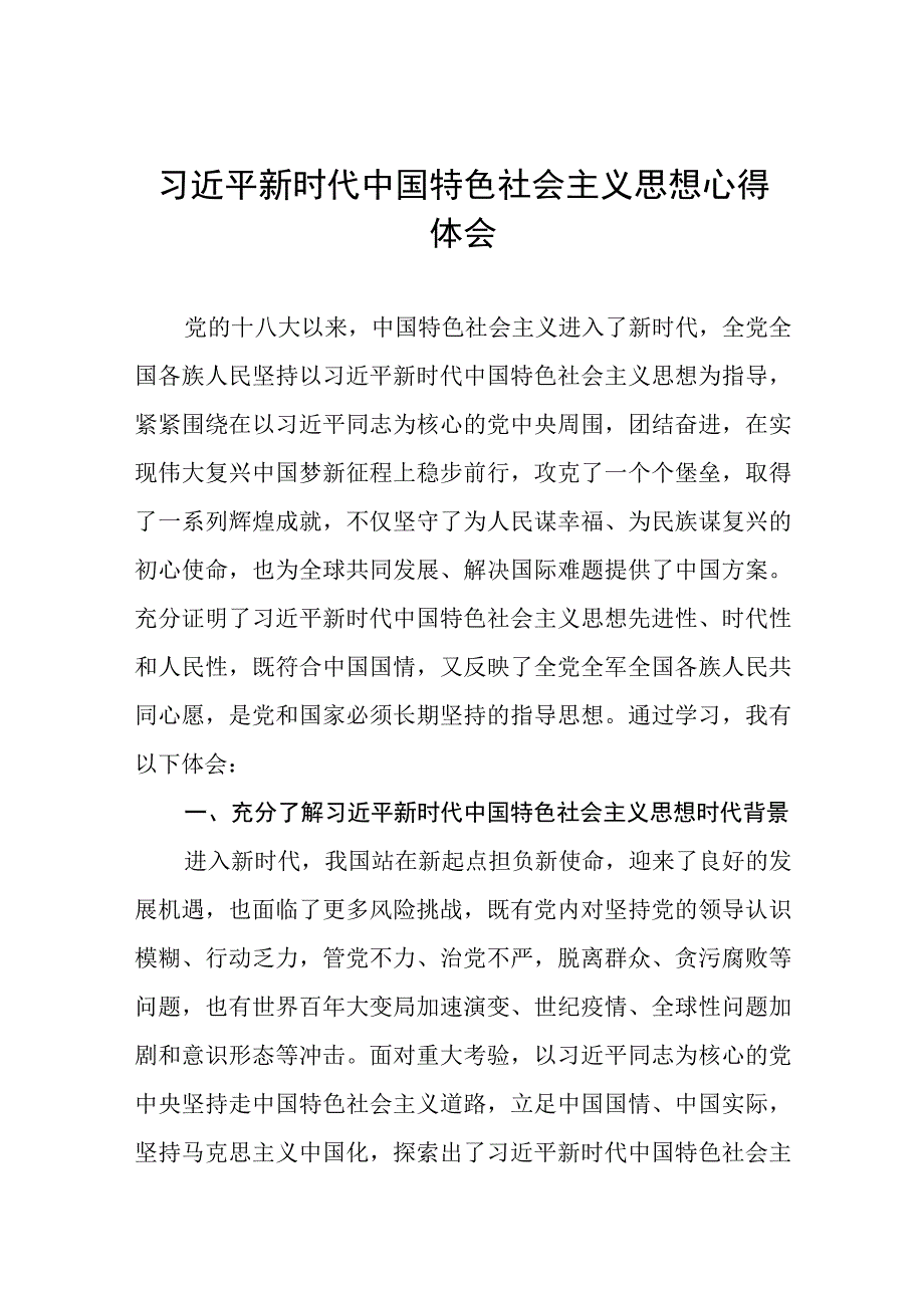 2023年学习贯彻主题教育读书班心得体会最新5篇.docx_第1页