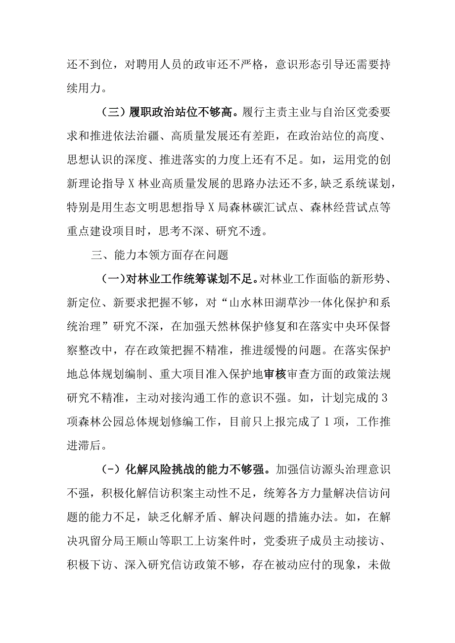 2023党委党支部主题教育检视问题清单两篇.docx_第3页