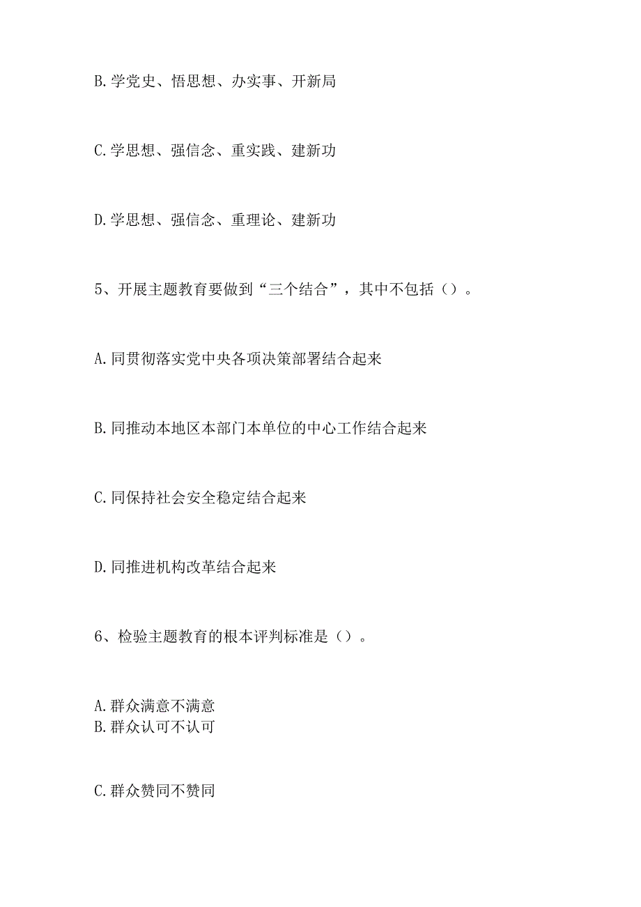 2023年主题教育应知应会知识测试竞赛试题库及答案.docx_第3页