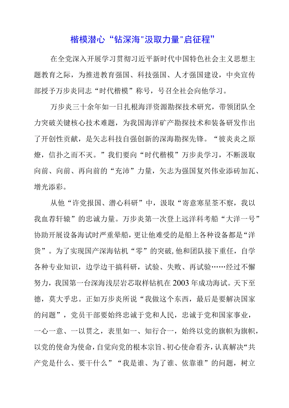 2023年大兴调查研究专题会议个人学习心得总结.docx_第1页