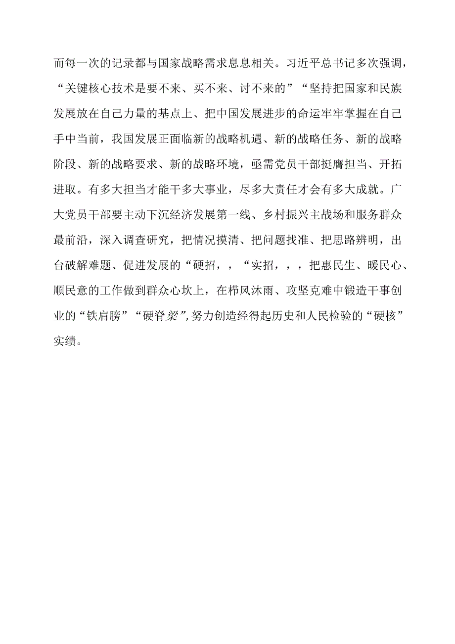 2023年大兴调查研究专题会议个人学习心得总结.docx_第3页