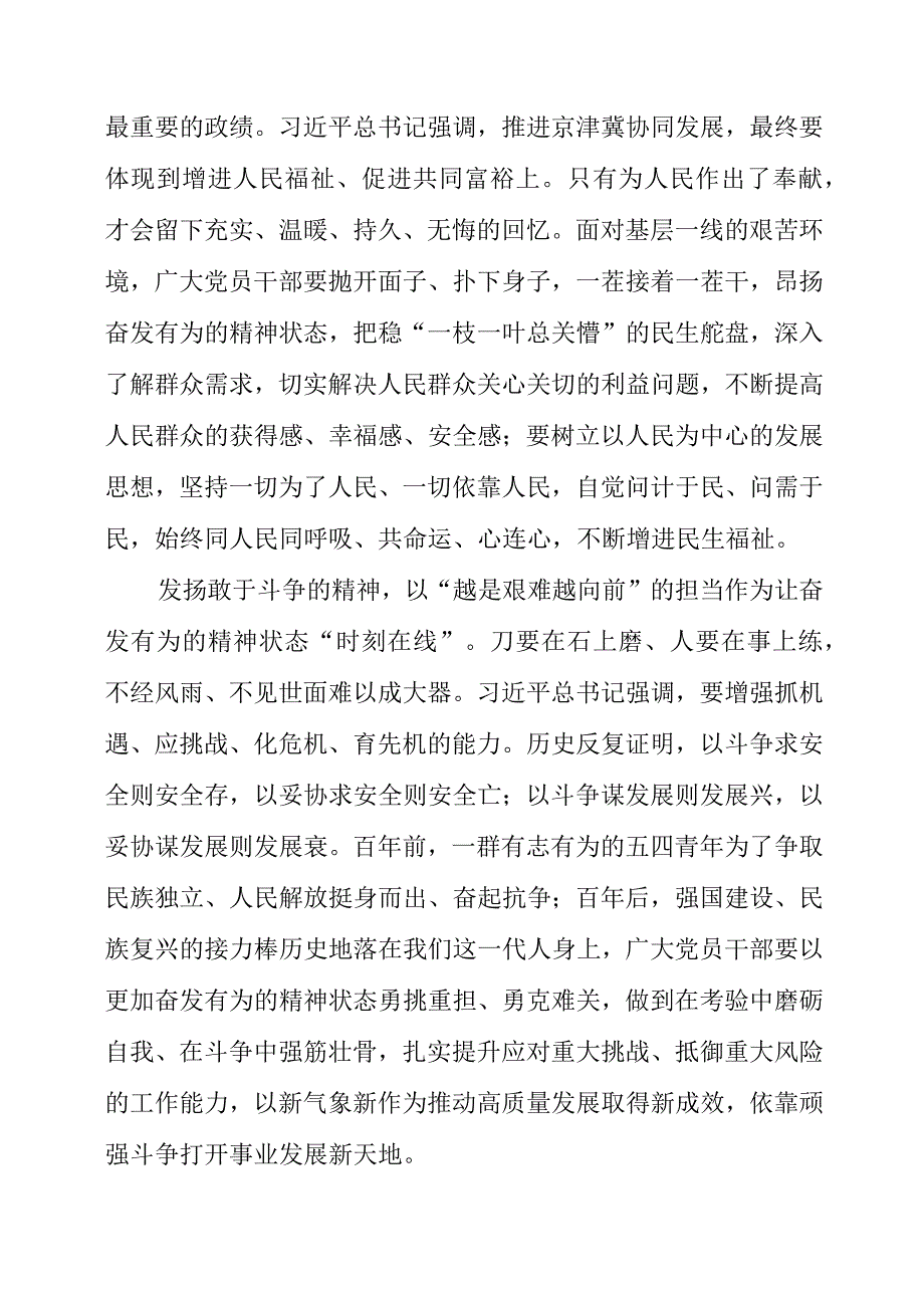 2023年奋发有为专题党课材料.docx_第2页