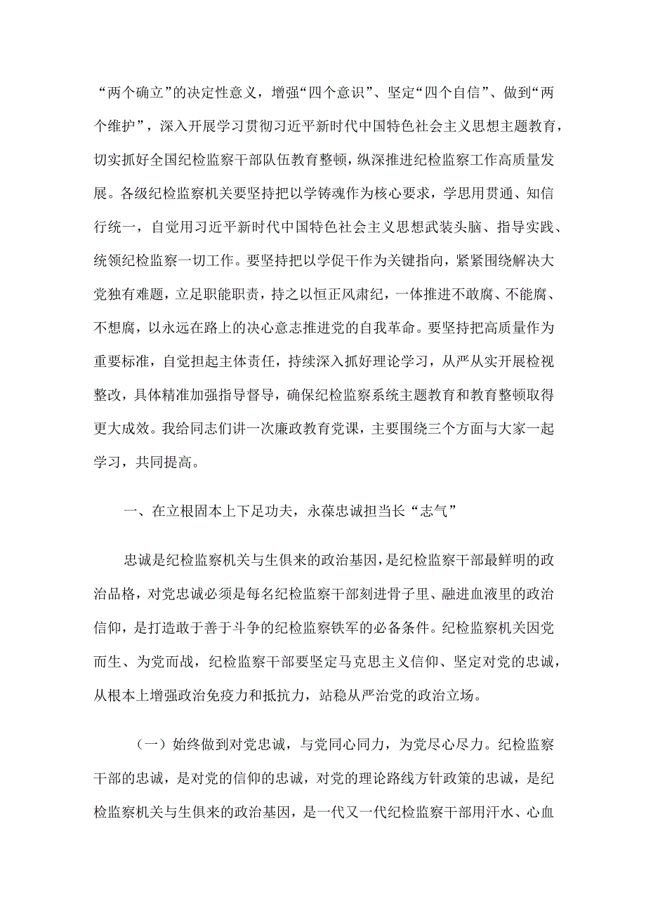 2023年二季度廉政党课讲稿7篇汇编01.docx_第2页