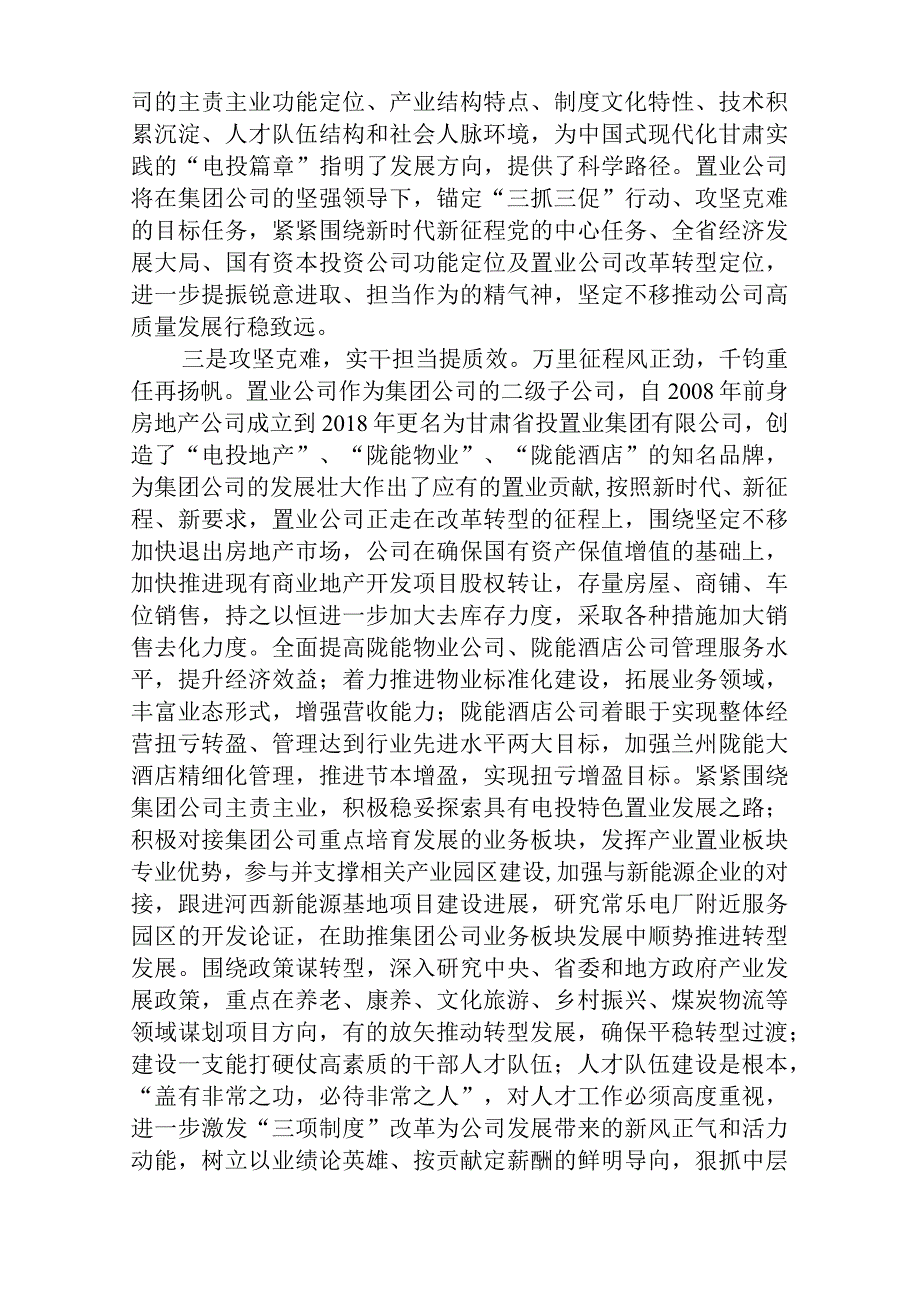 2023主题教育读书班集体学习交流研讨发言材料范本合集三篇.docx_第2页