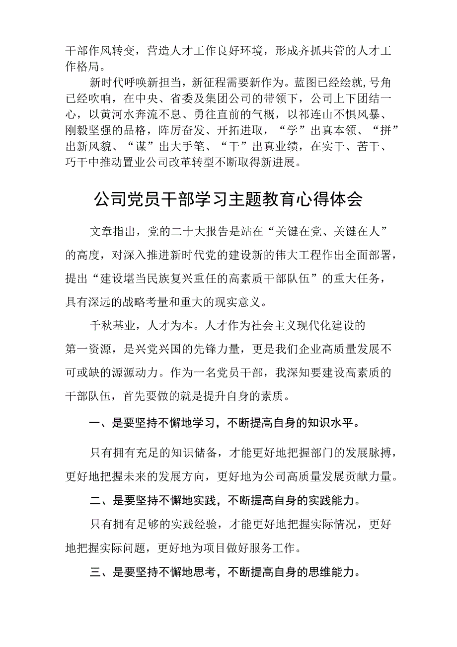 2023主题教育读书班集体学习交流研讨发言材料范本合集三篇.docx_第3页