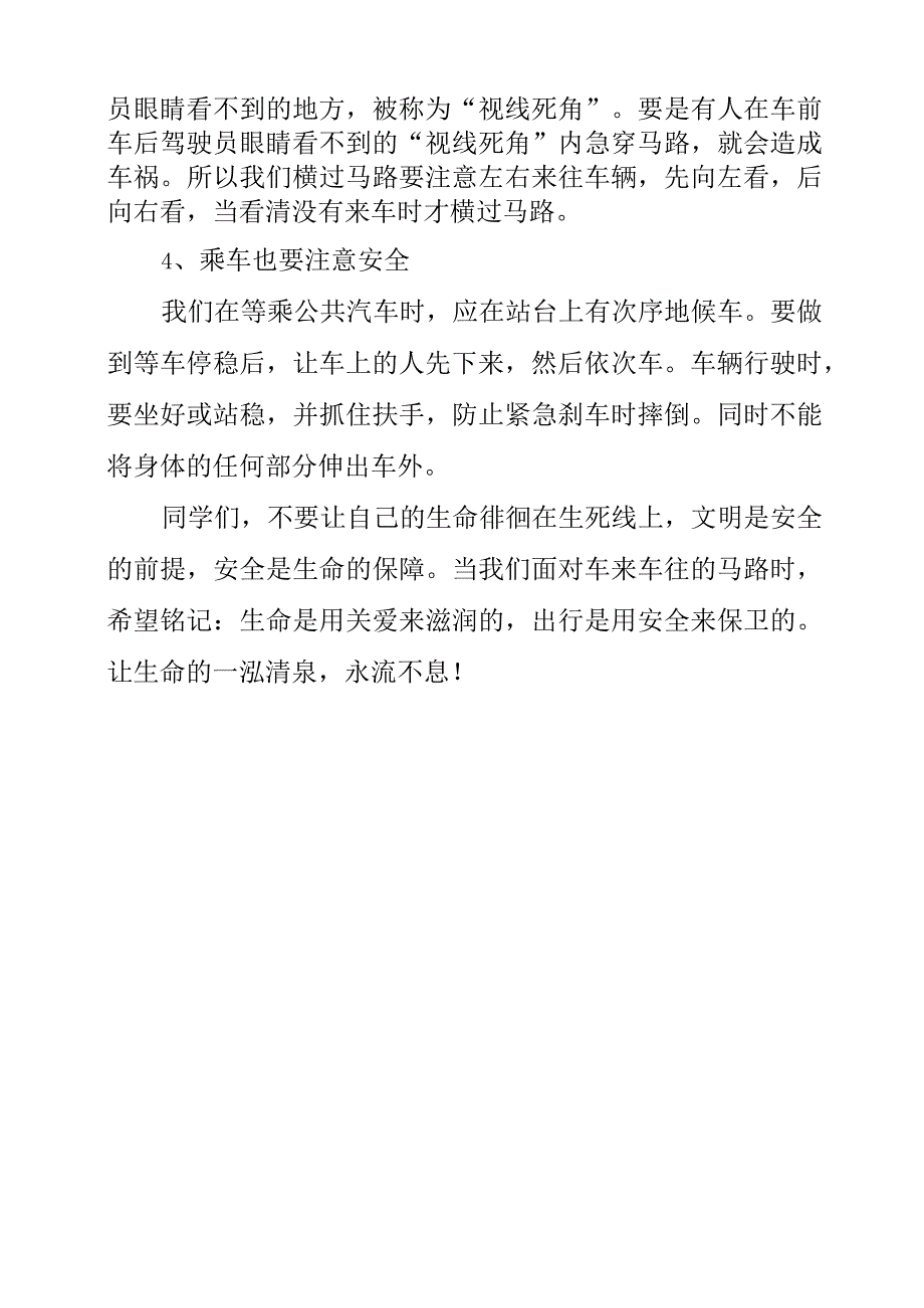 2023年《关爱生命, 安全出行》演讲稿.docx_第3页