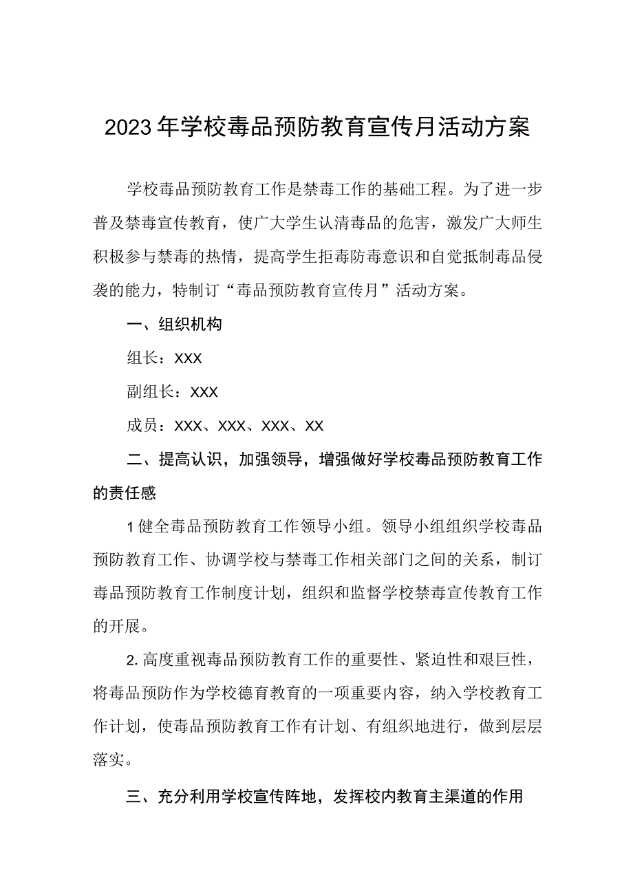 2023学校毒品预防教育宣传月活动方案及工作总结六篇.docx_第1页