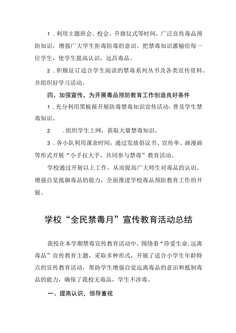 2023学校毒品预防教育宣传月活动方案及工作总结六篇.docx_第2页