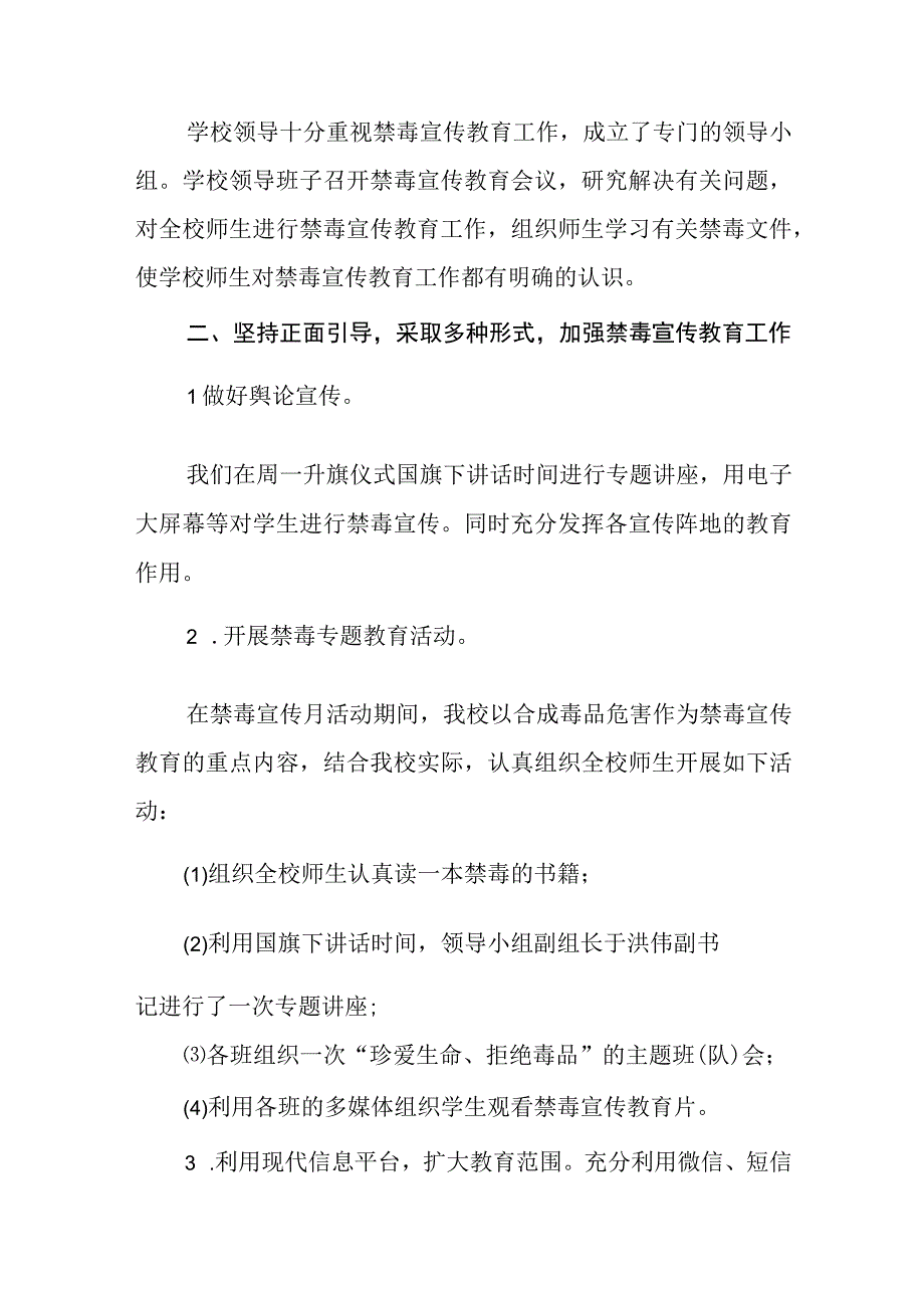 2023学校毒品预防教育宣传月活动方案及工作总结六篇.docx_第3页