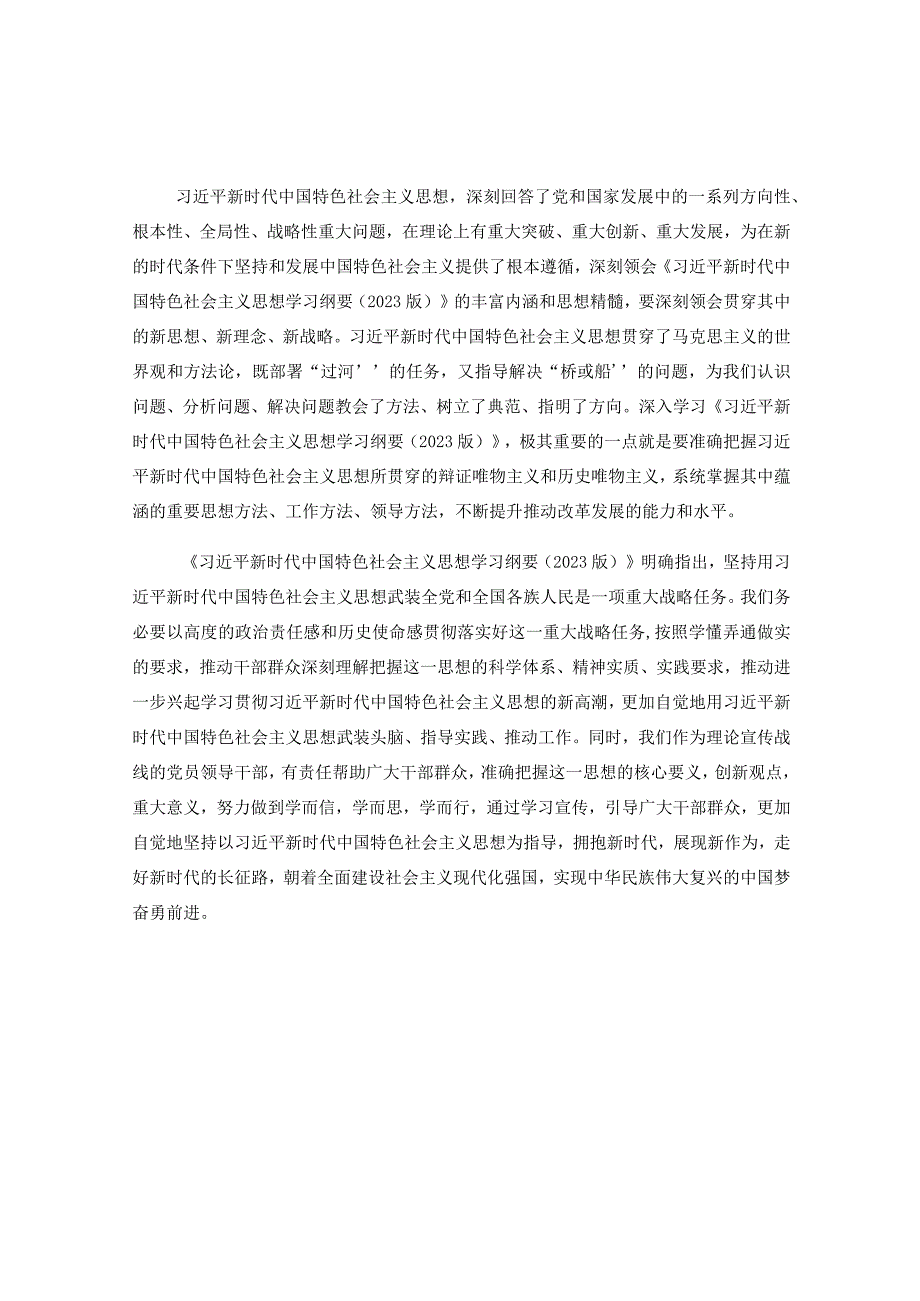 2023年5月份主题教育集中学习研讨会个人发言材料.docx_第2页