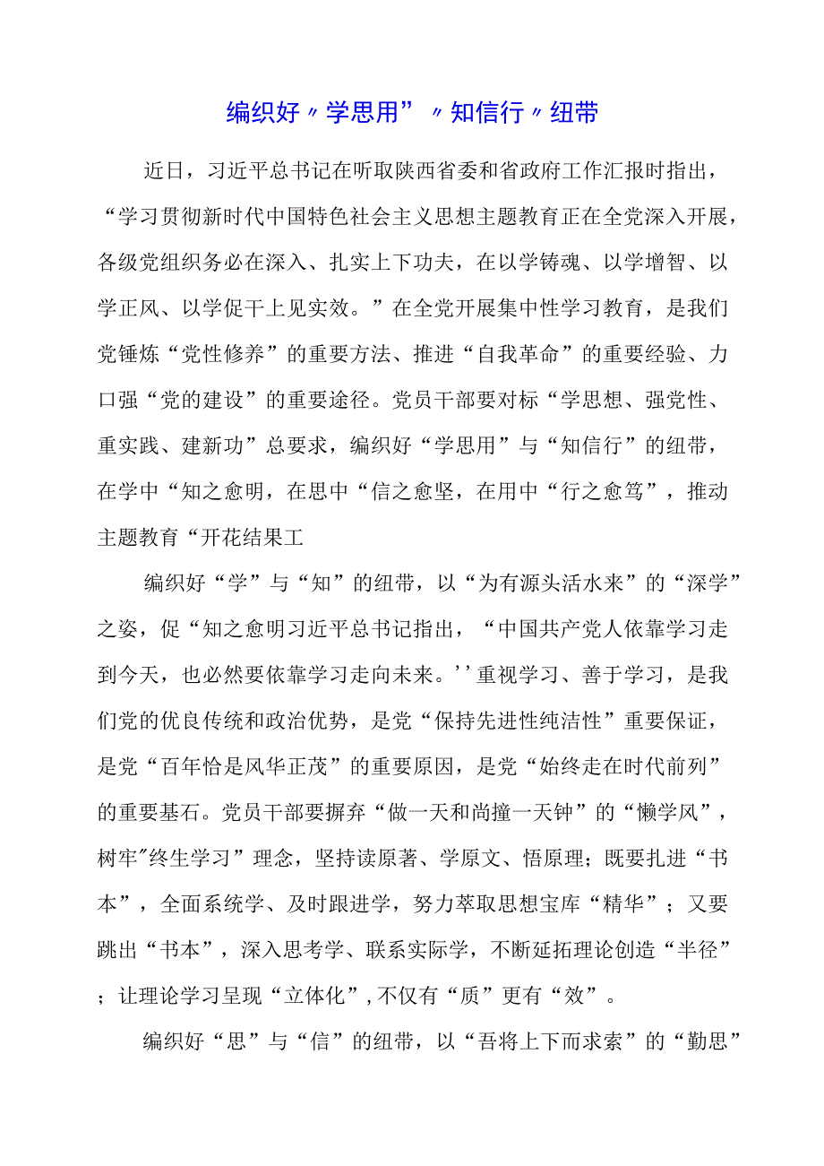 2023年学习贯彻新时代中国特色社会主义思想主题教育心得体会.docx_第1页