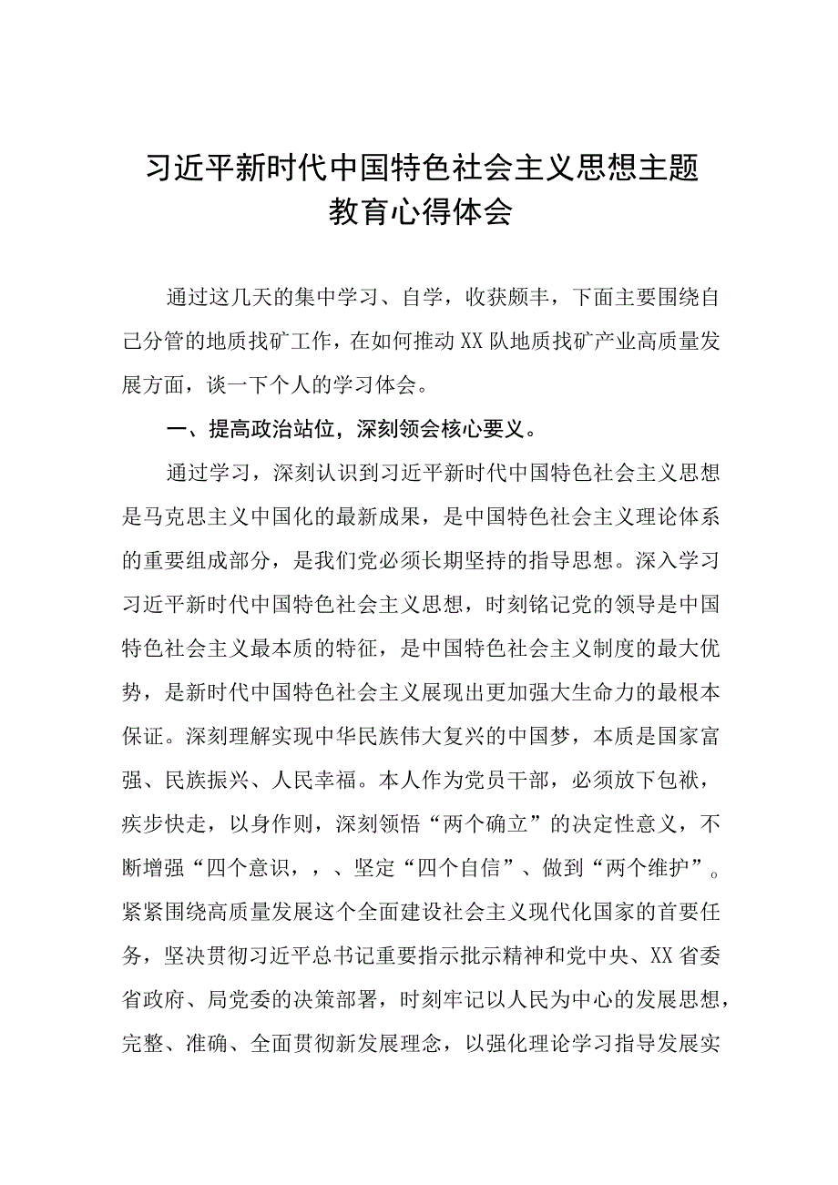 2023主题教育专题研讨发言材料九篇.docx_第1页