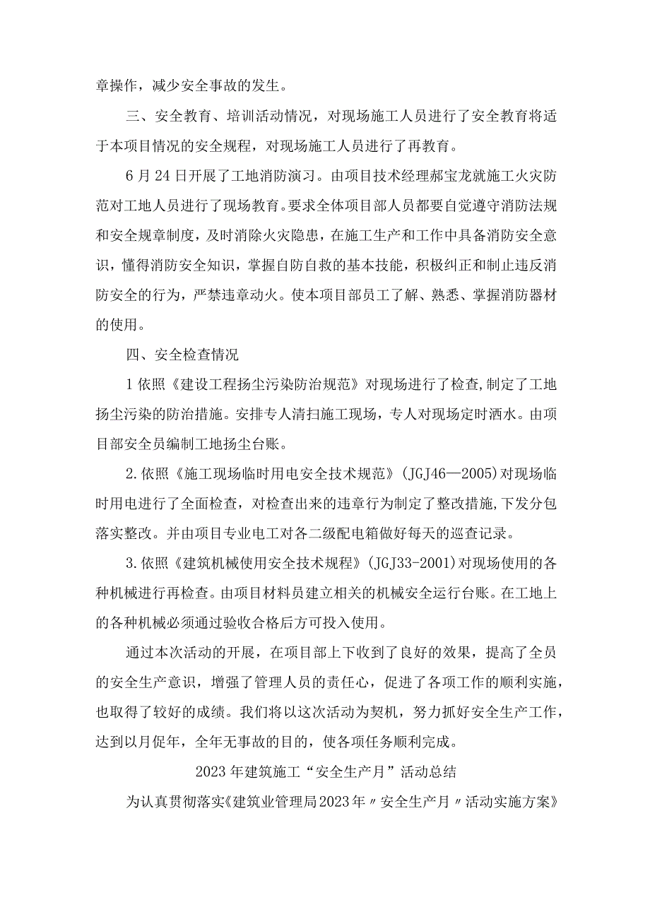 2023年国企施工项目部安全生产月安全月工作总结.docx_第2页