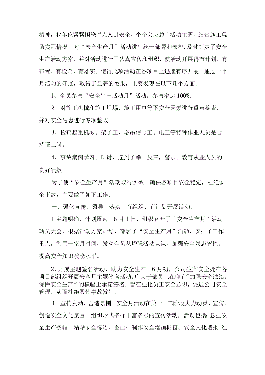 2023年国企施工项目部安全生产月安全月工作总结.docx_第3页