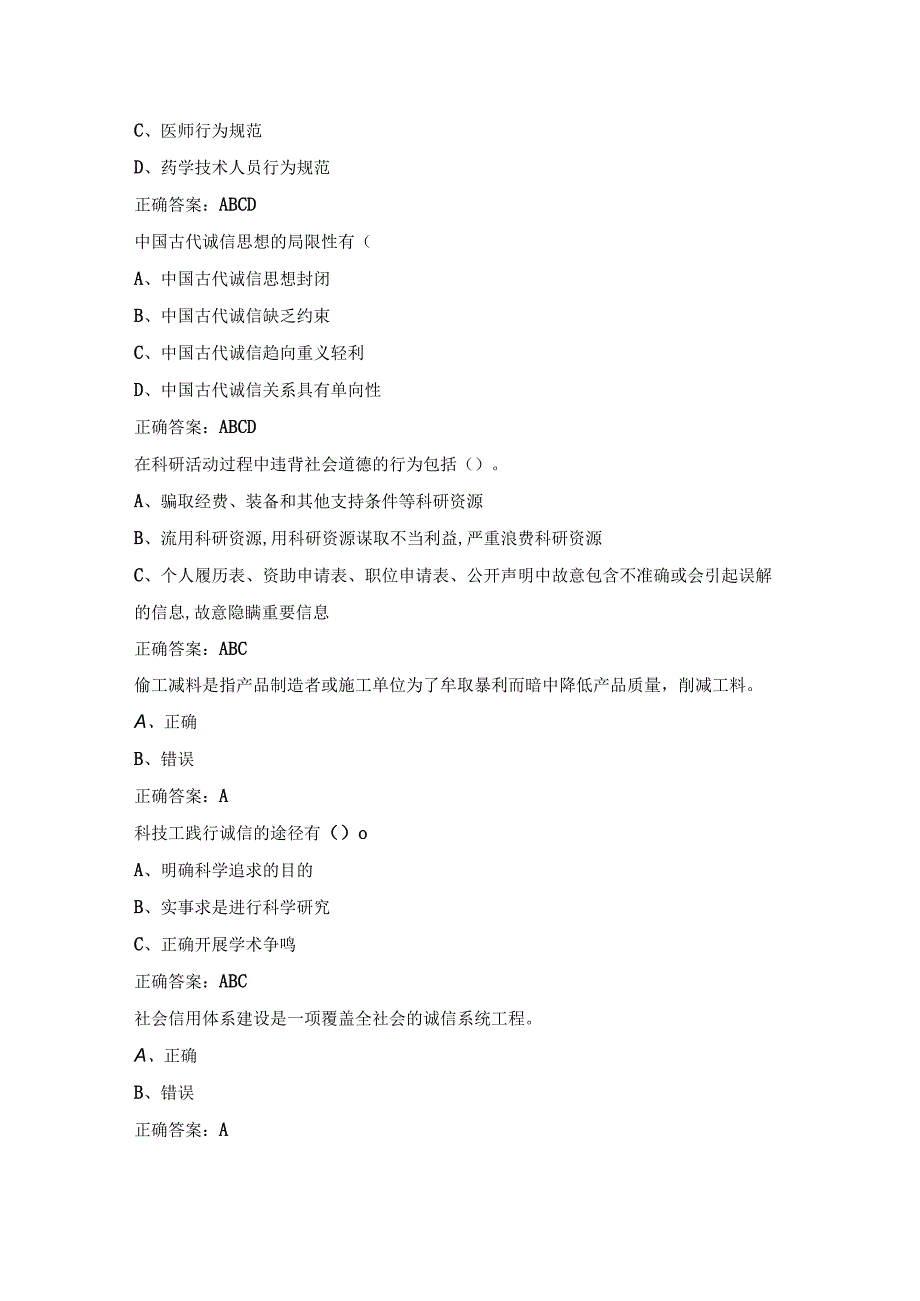 2023包头专技继续教育试题及答案.docx_第2页