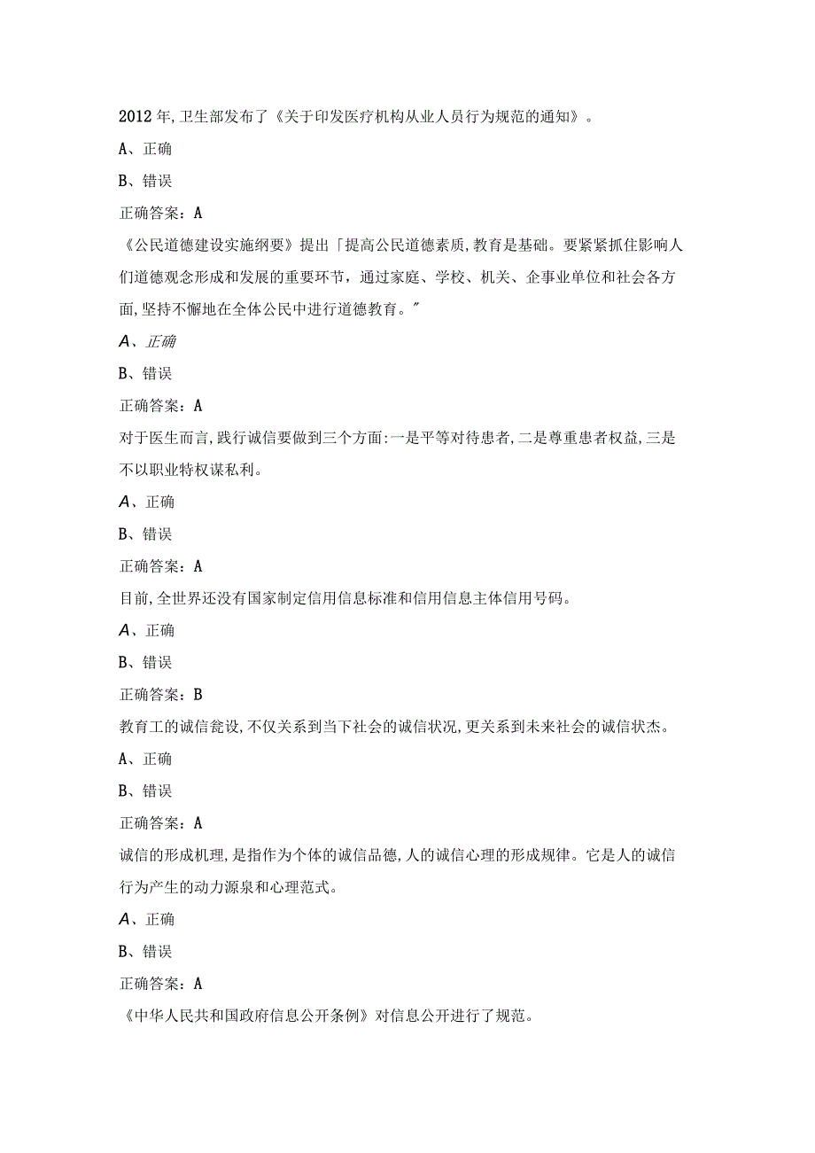 2023包头专技继续教育试题及答案.docx_第3页