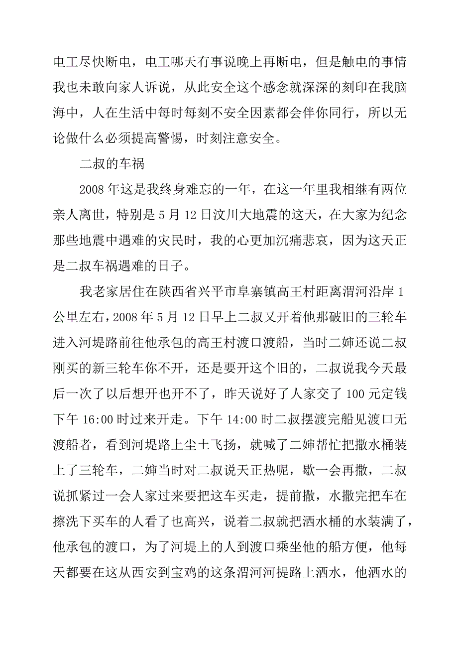 2023年《血泪谱写安全篇章》安全主题演讲发言材料.docx_第2页