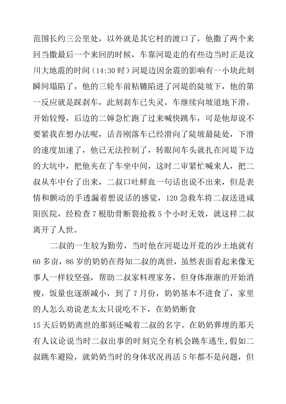 2023年《血泪谱写安全篇章》安全主题演讲发言材料.docx_第3页