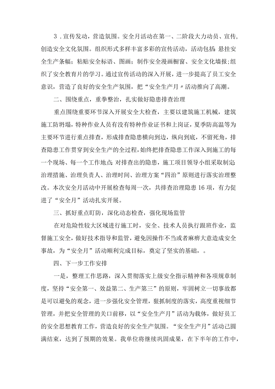 2023年建筑公司施工项目部安全生产月安全月总结.docx_第2页