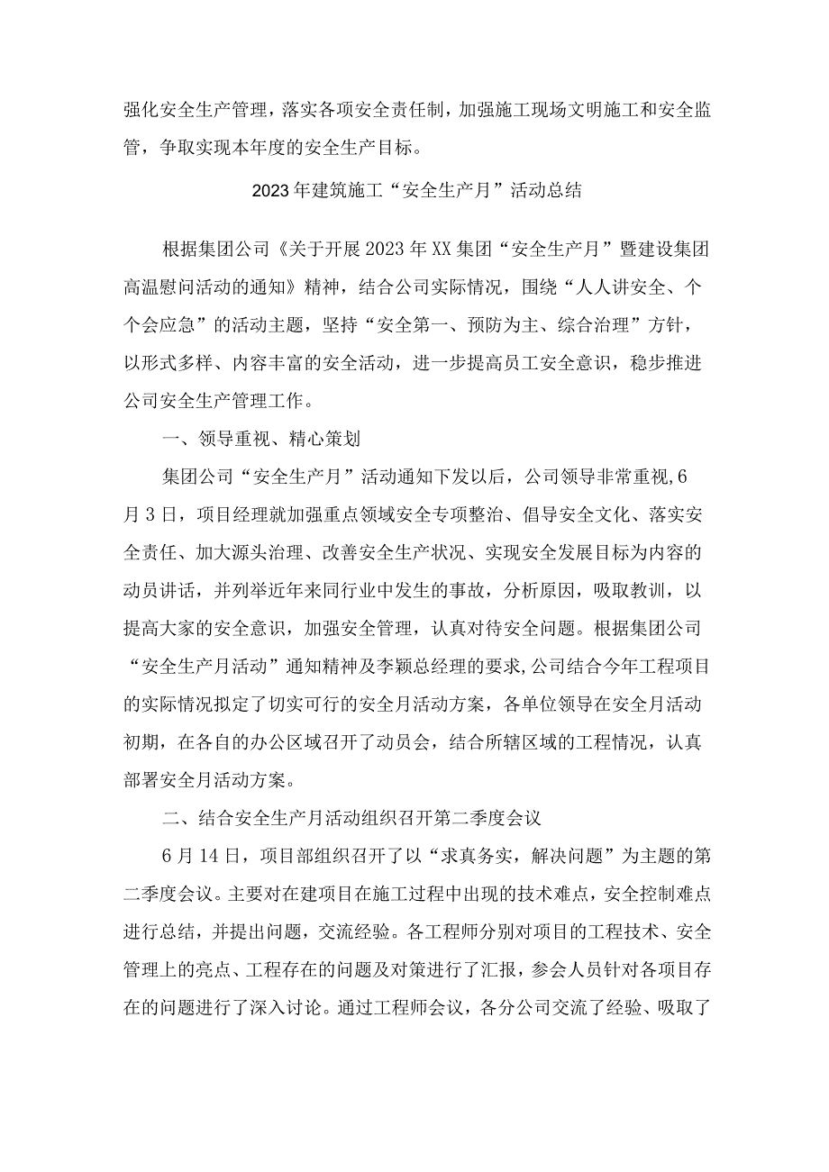 2023年建筑公司施工项目部安全生产月安全月总结.docx_第3页