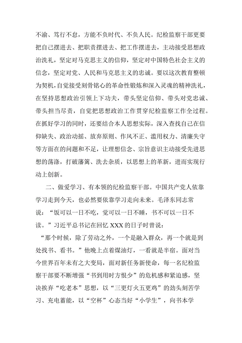 2023年市纪检监察干部在教育整顿理论学习读书会上的交流发言共三篇.docx_第2页