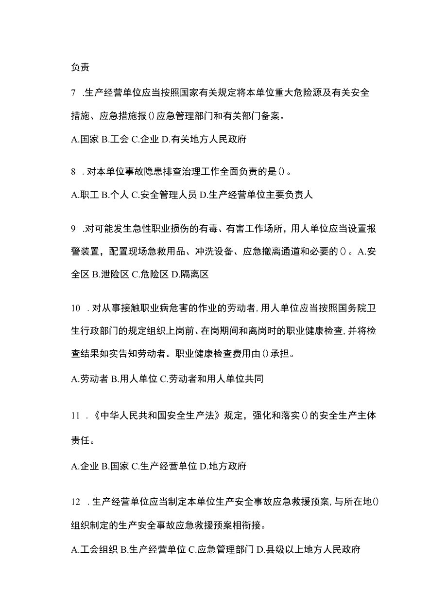 2023青海安全生产月知识测试含答案.docx_第2页