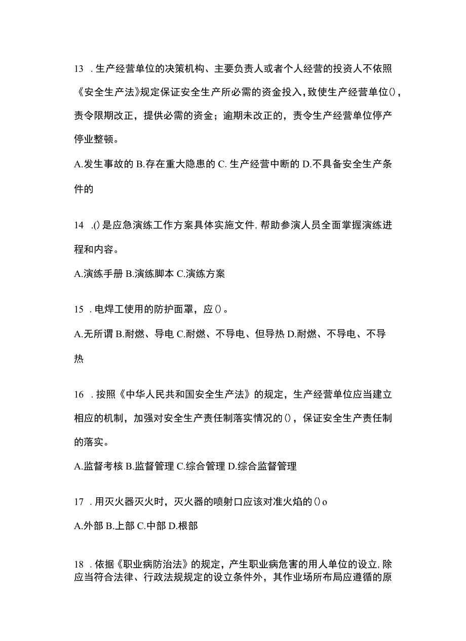 2023青海安全生产月知识测试含答案.docx_第3页