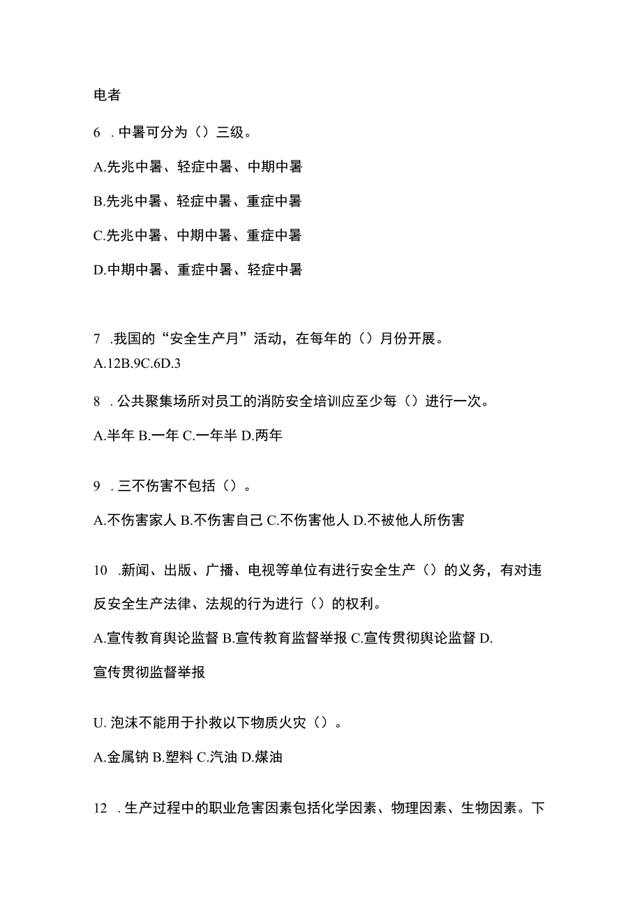 2023陕西省安全生产月知识主题试题含答案.docx_第2页