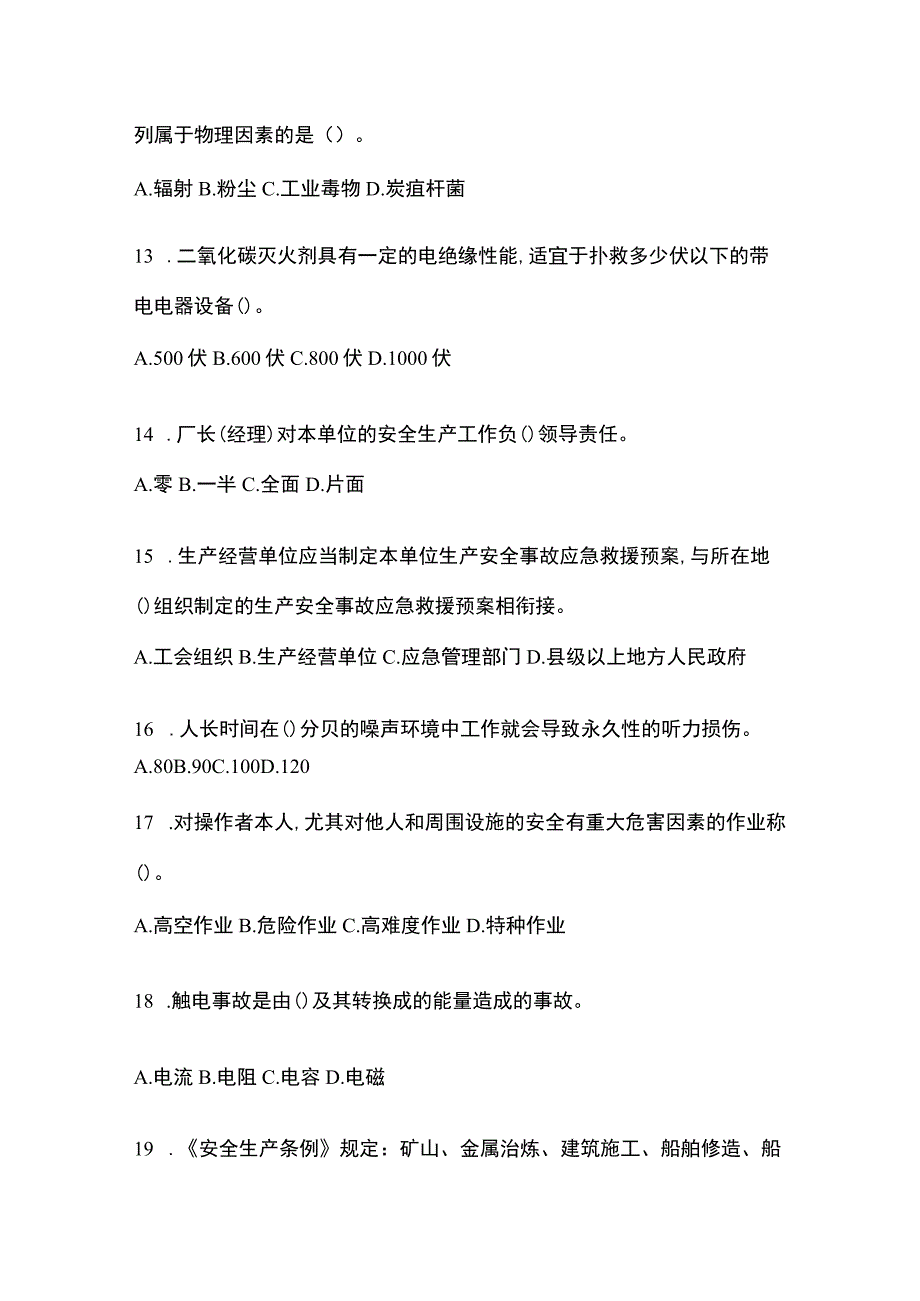 2023陕西省安全生产月知识主题试题含答案.docx_第3页