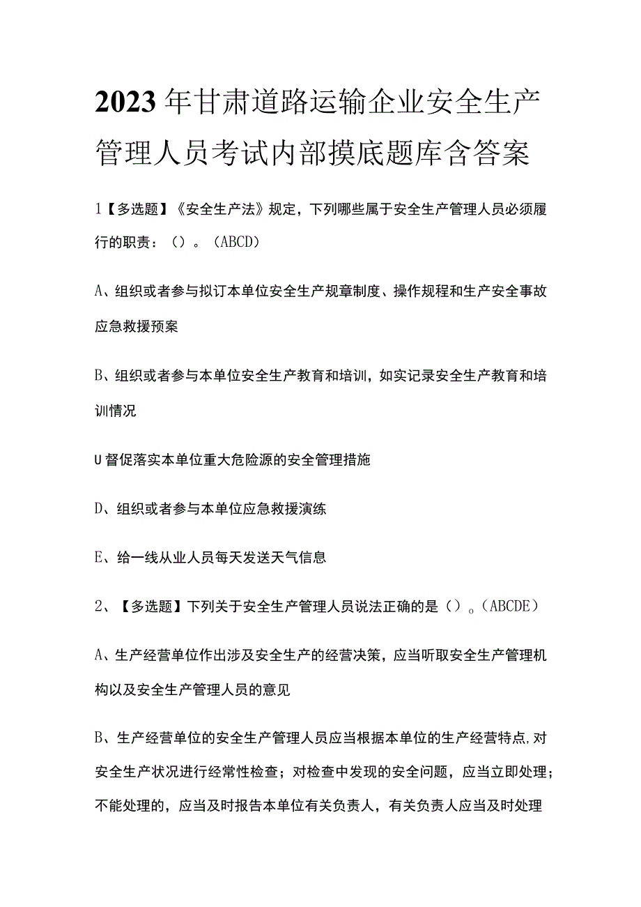 2023年甘肃道路运输企业安全生产管理人员考试内部摸底题库含答案.docx_第1页