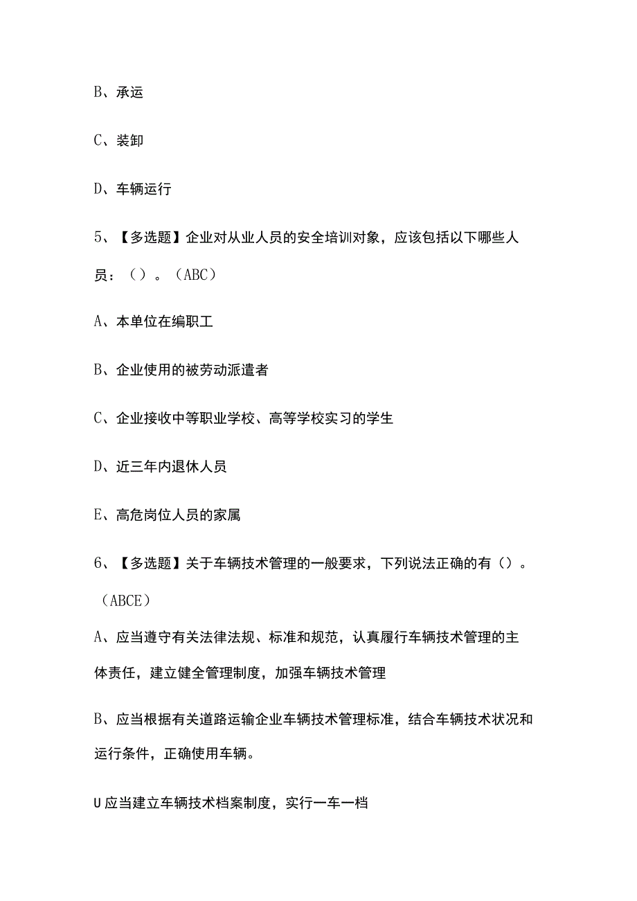 2023年甘肃道路运输企业安全生产管理人员考试内部摸底题库含答案.docx_第3页