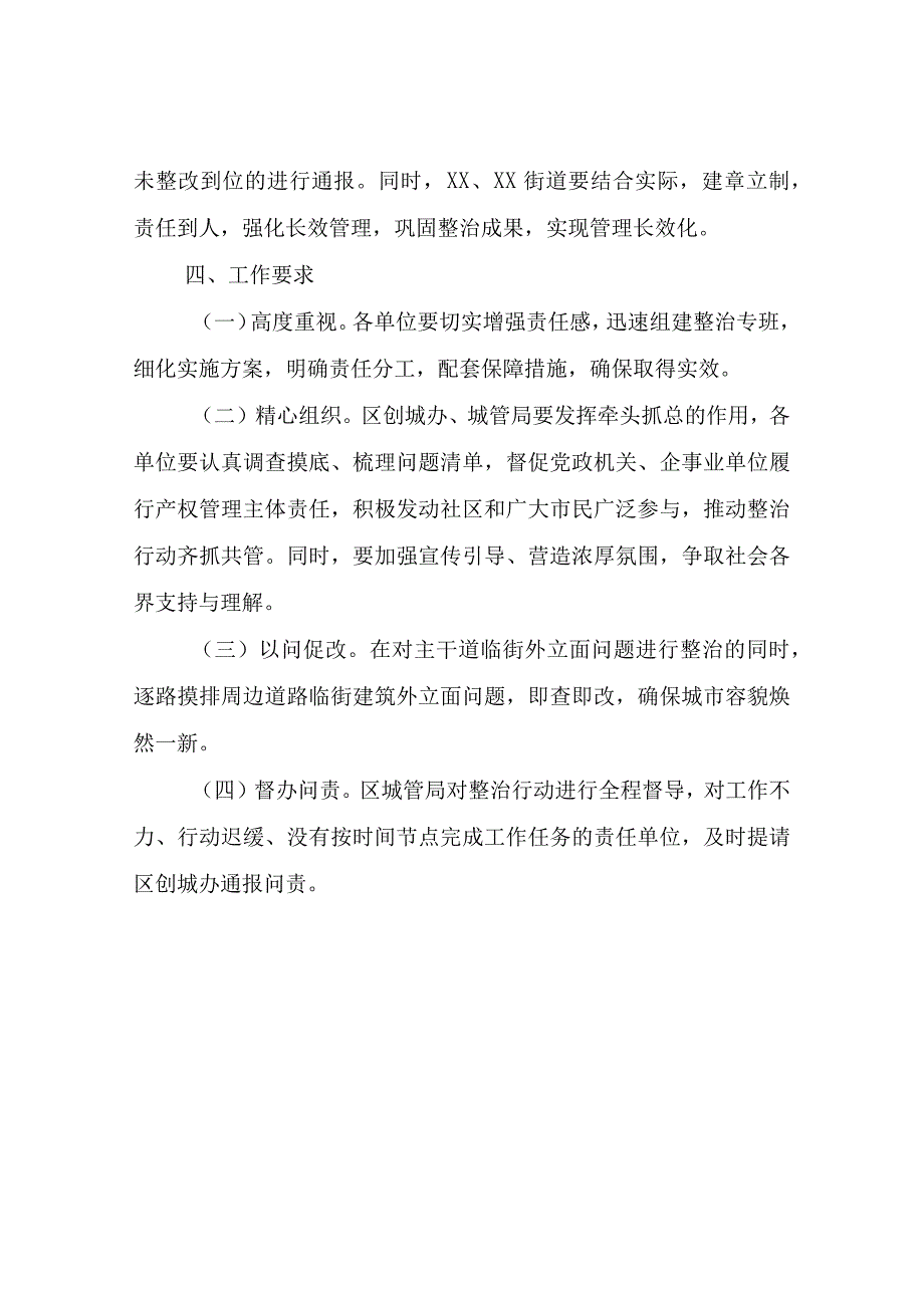 XX区中心城区主干道临街建筑外立面及店招店牌专项整治实施方案.docx_第3页