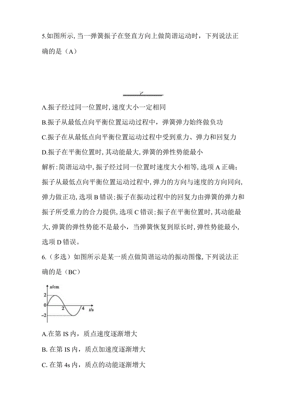 3 简谐运动的回复力和能量公开课教案教学设计课件资料.docx_第3页