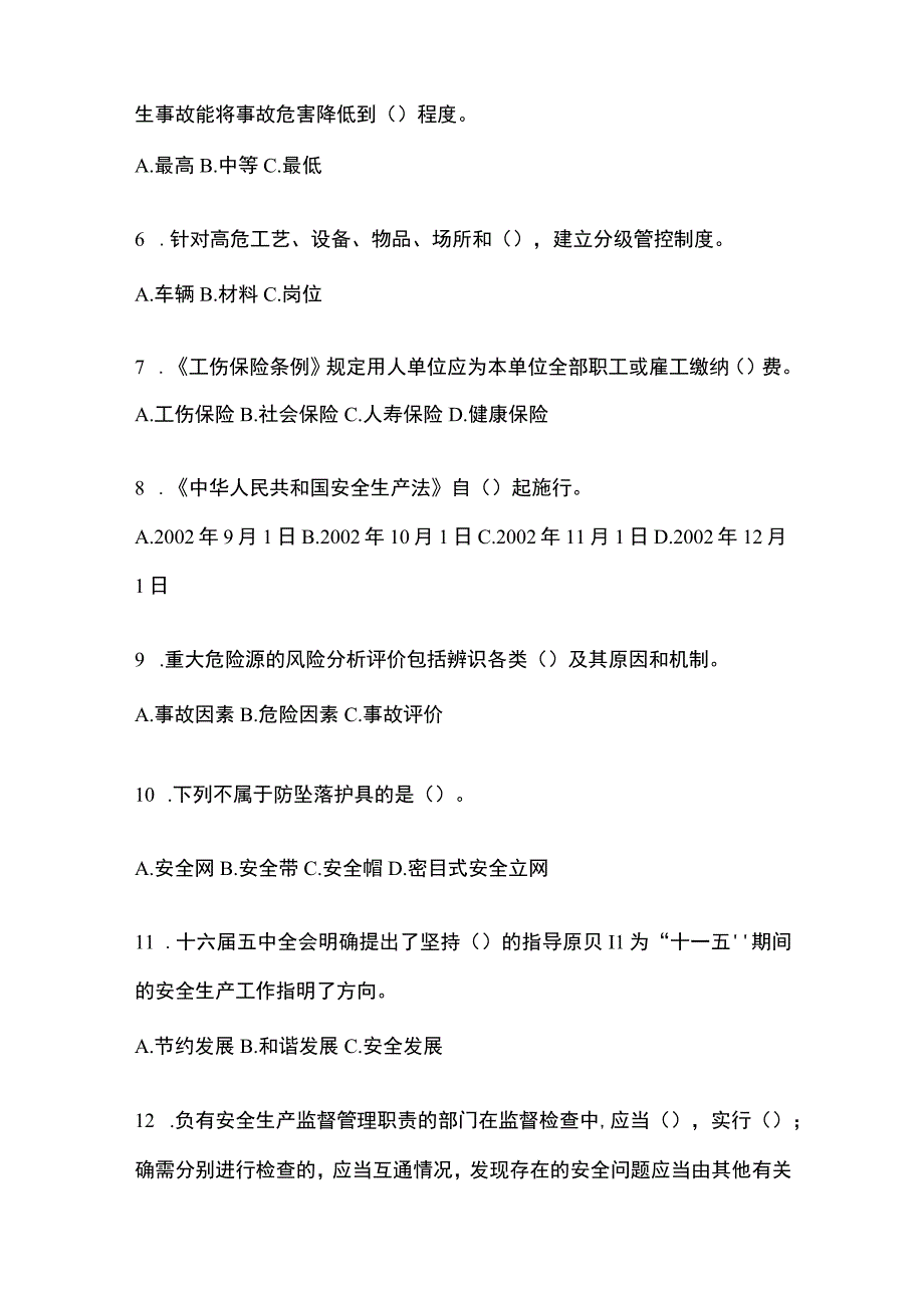 2023青海安全生产月知识培训考试试题附答案_002.docx_第2页