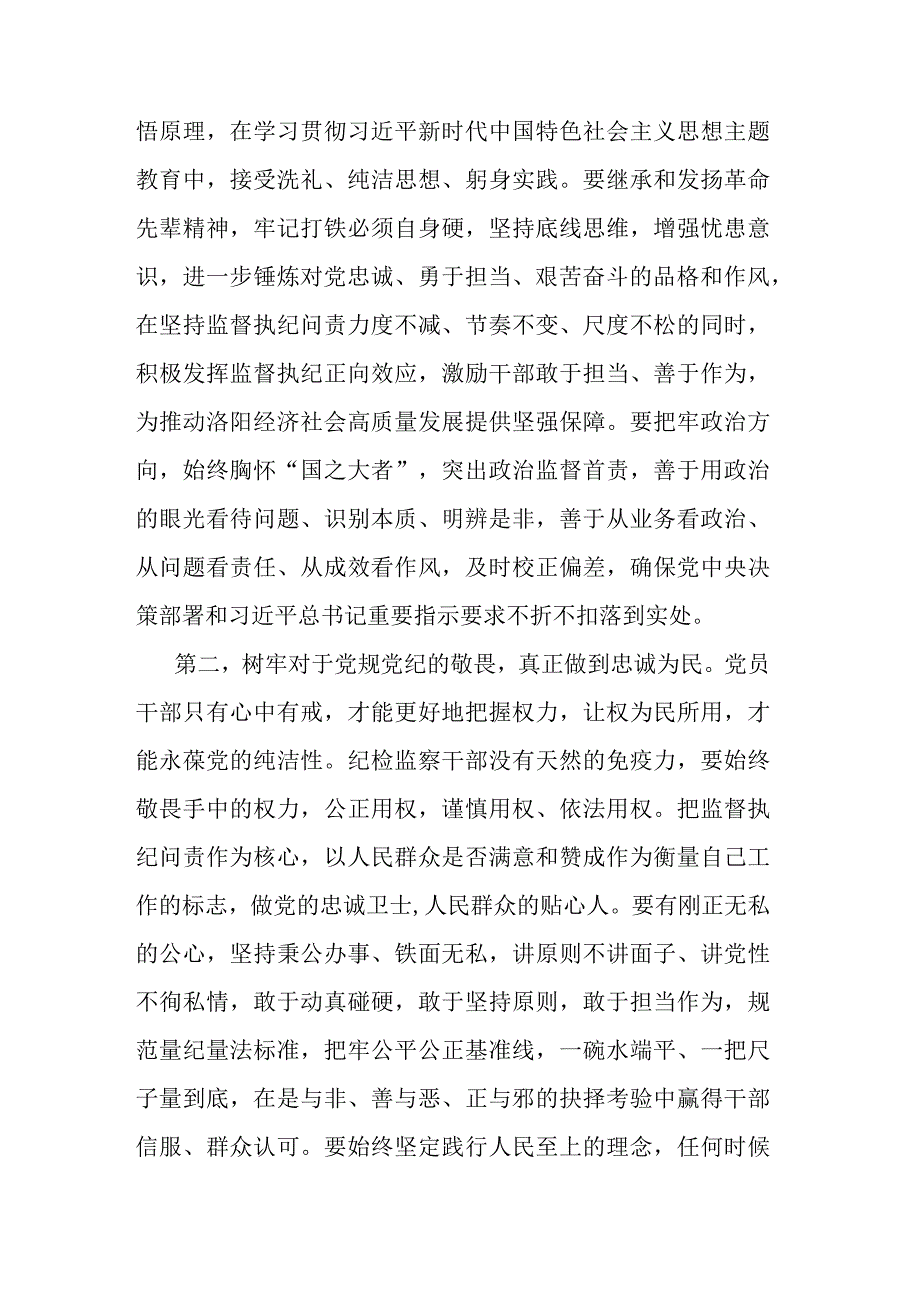 2023年纪检监察干部教育整顿专题学习研讨发言提纲共二篇.docx_第2页