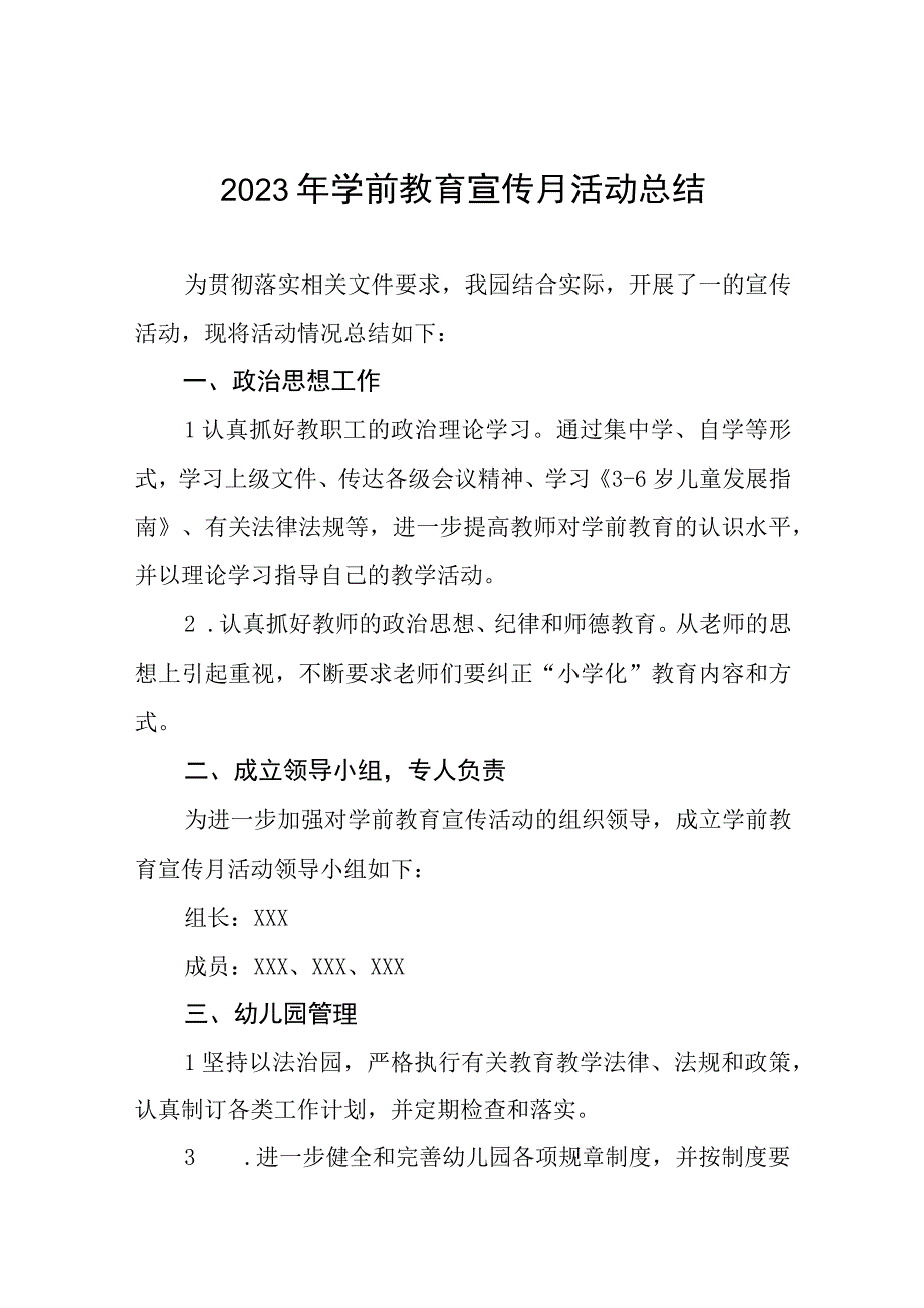 2023幼儿园学前宣传月活动方案3篇样本.docx_第1页