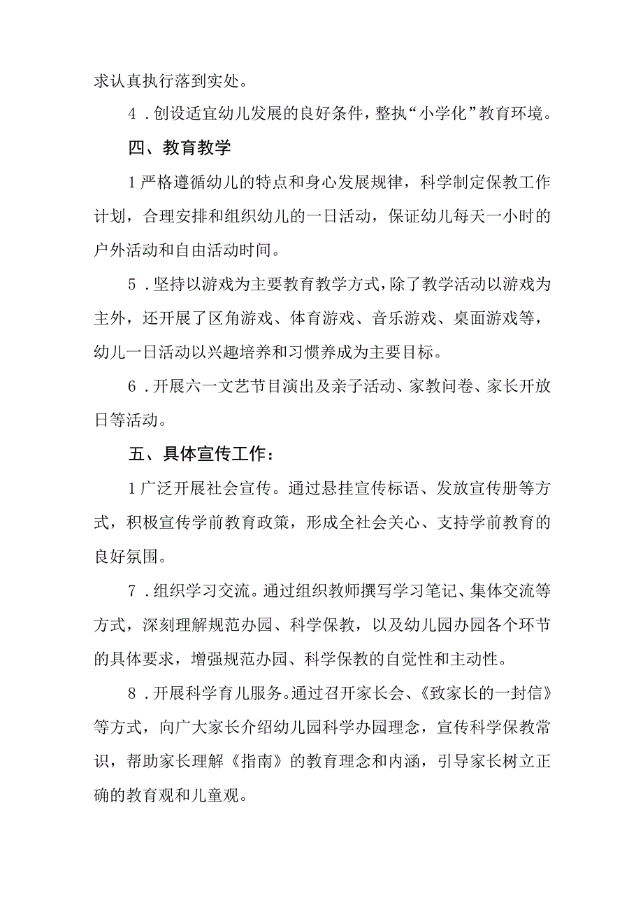 2023幼儿园学前宣传月活动方案3篇样本.docx_第2页