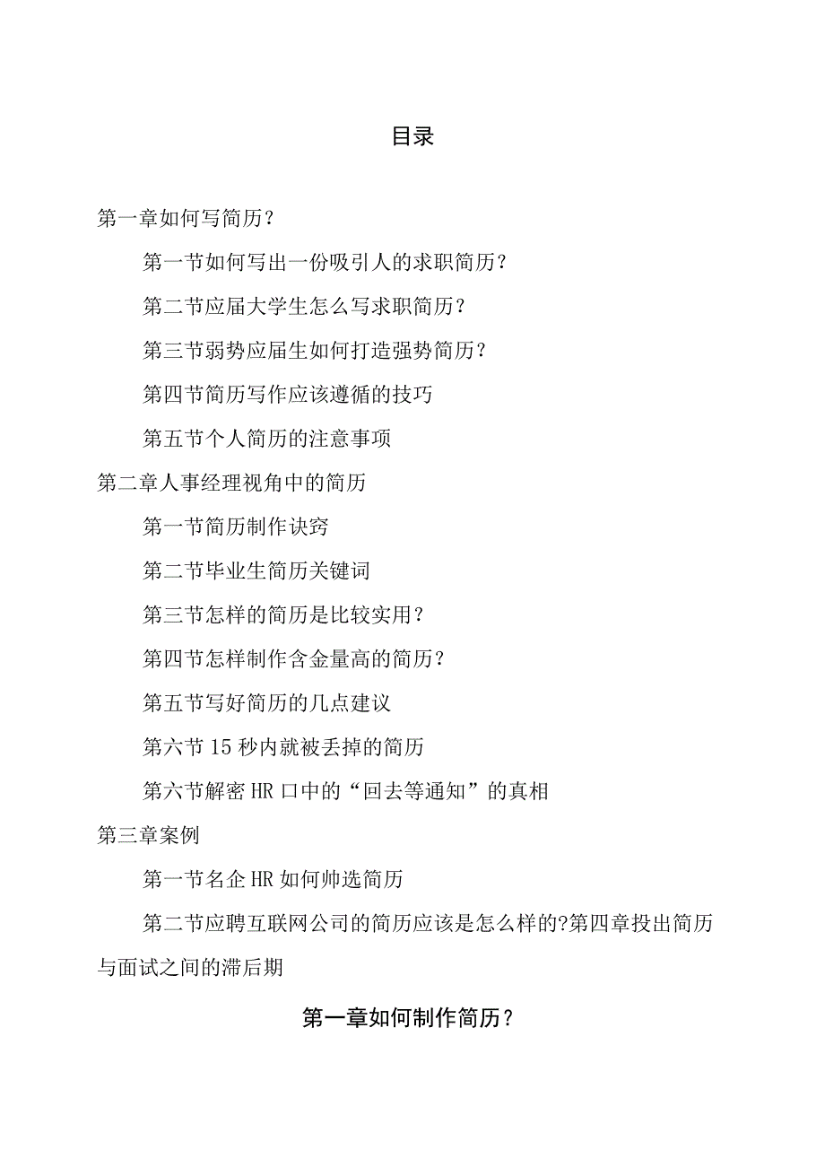 XX财经职业技术学院2023年大学生就业辅导之简历制作培训手册.docx_第3页