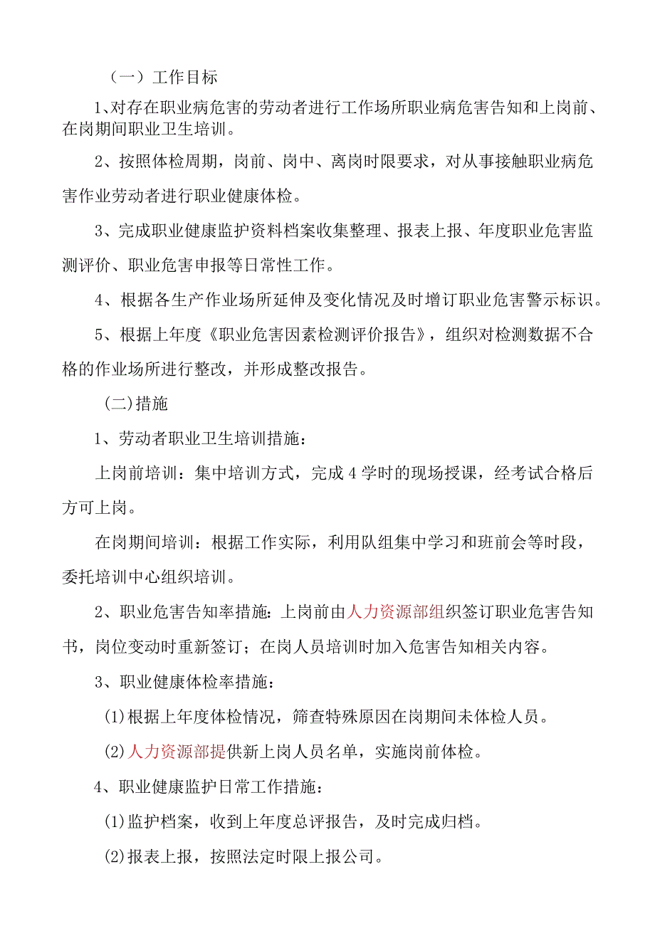 23职业病防治年度计划及实施方案.docx_第2页