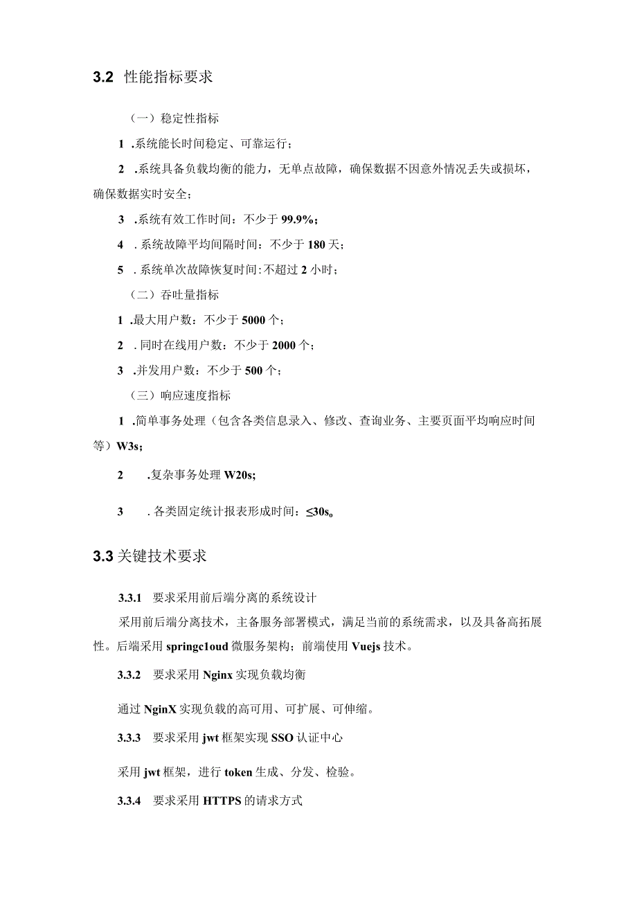 XX县最多报一次智能表单中心二期项目建设需求说明.docx_第2页