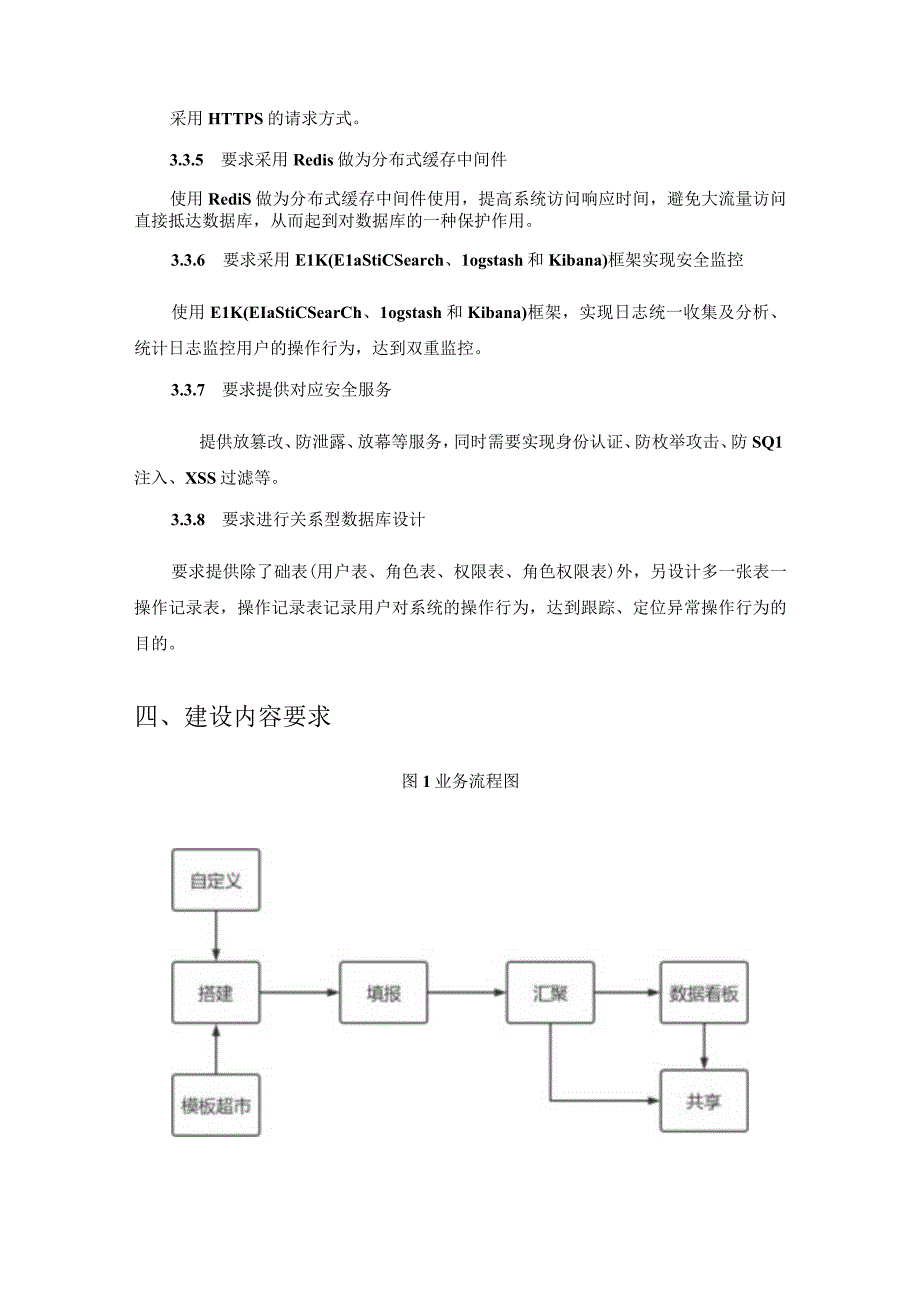 XX县最多报一次智能表单中心二期项目建设需求说明.docx_第3页