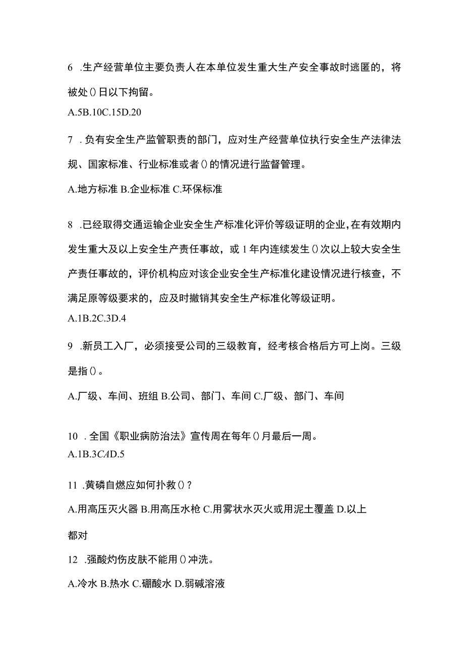 2023青海安全生产月知识竞赛竞答试题附答案.docx_第2页