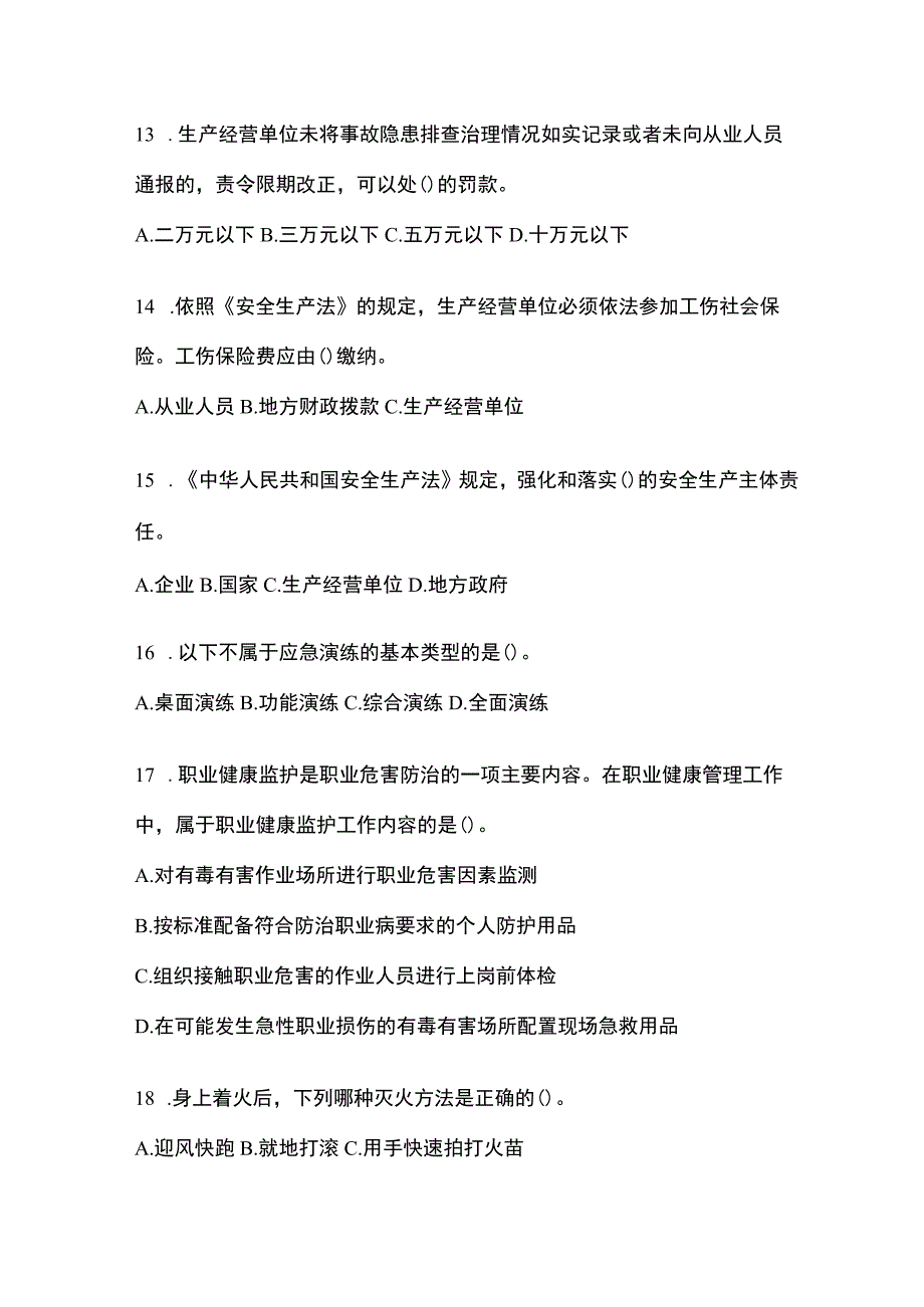 2023青海安全生产月知识竞赛竞答试题附答案.docx_第3页