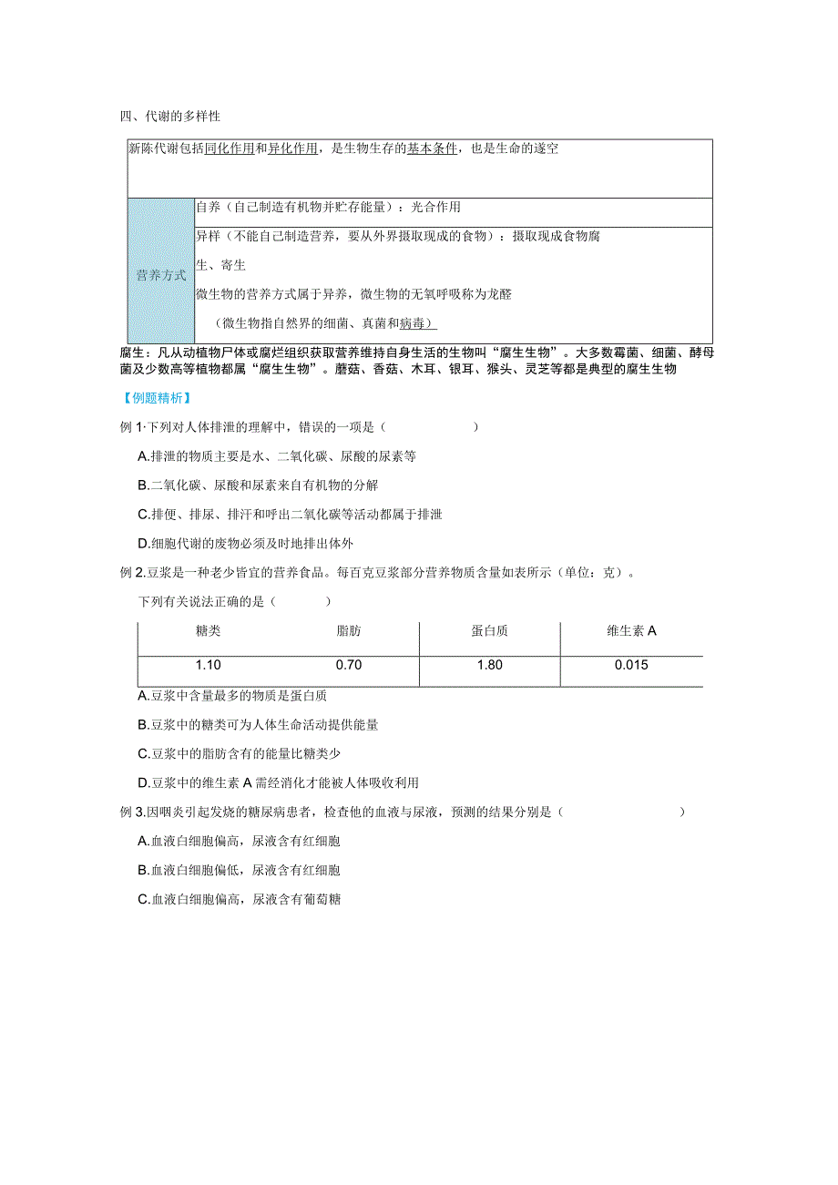 45 体内物质的动态平衡 1公开课教案教学设计课件资料.docx_第3页